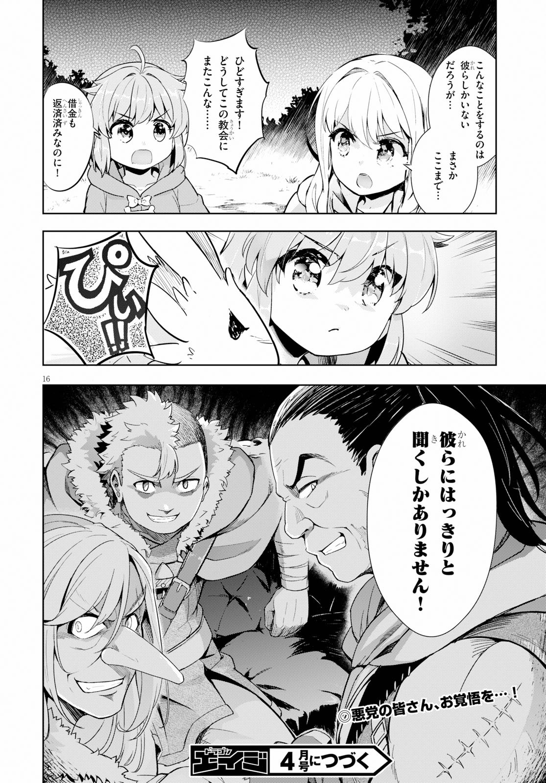 剣士を目指して入学したのに魔法適性９９９９なんですけど！？ 第26話 - Page 16