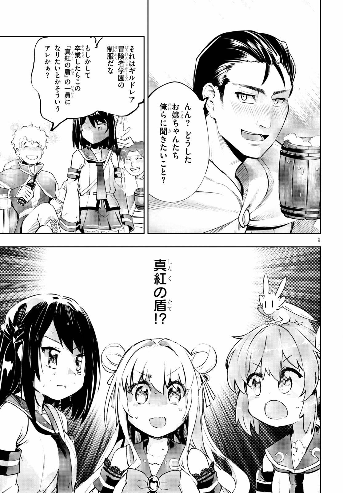 剣士を目指して入学したのに魔法適性９９９９なんですけど！？ 第27話 - Page 10