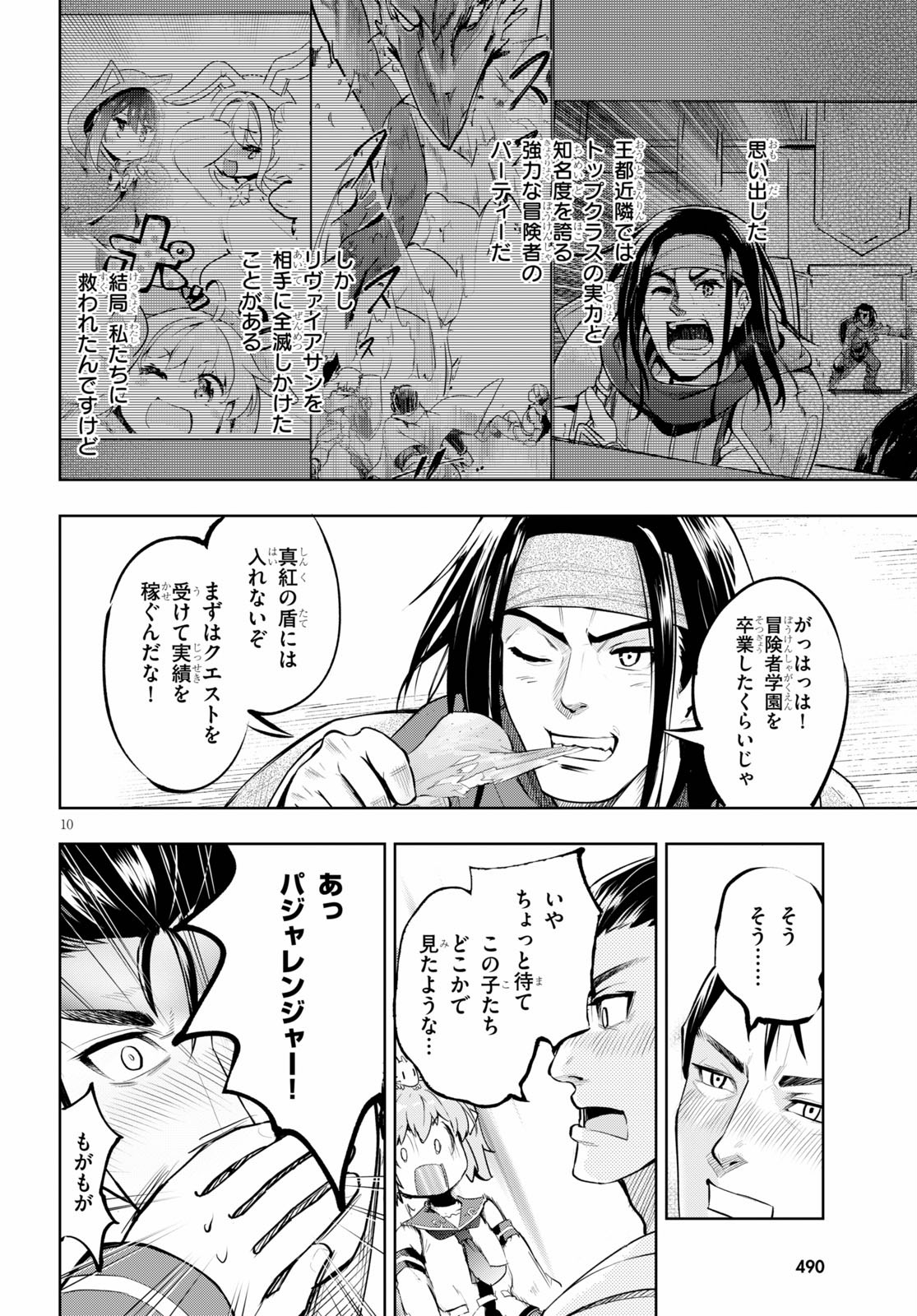 剣士を目指して入学したのに魔法適性９９９９なんですけど！？ 第27話 - Page 11