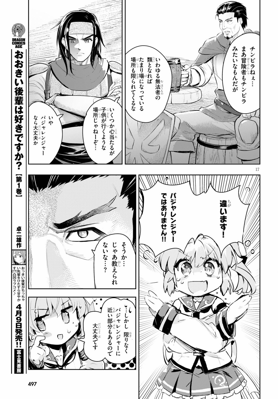 剣士を目指して入学したのに魔法適性９９９９なんですけど！？ 第27話 - Page 18