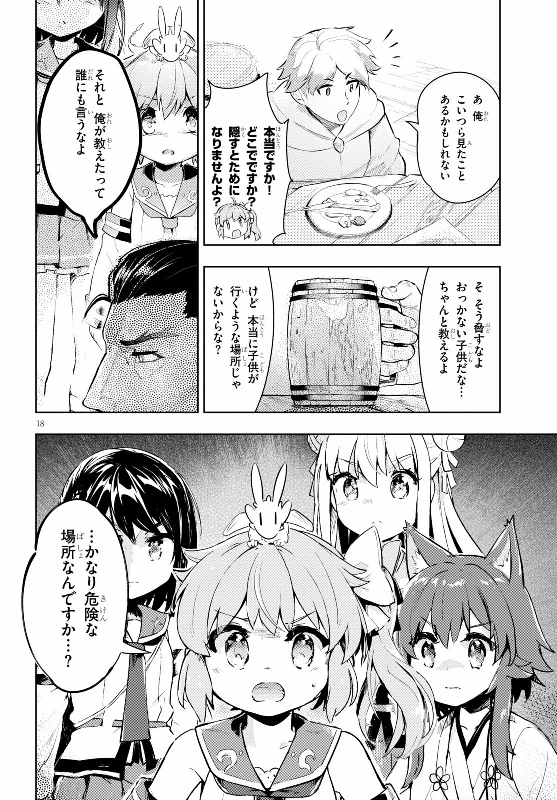 剣士を目指して入学したのに魔法適性９９９９なんですけど！？ 第27話 - Page 19