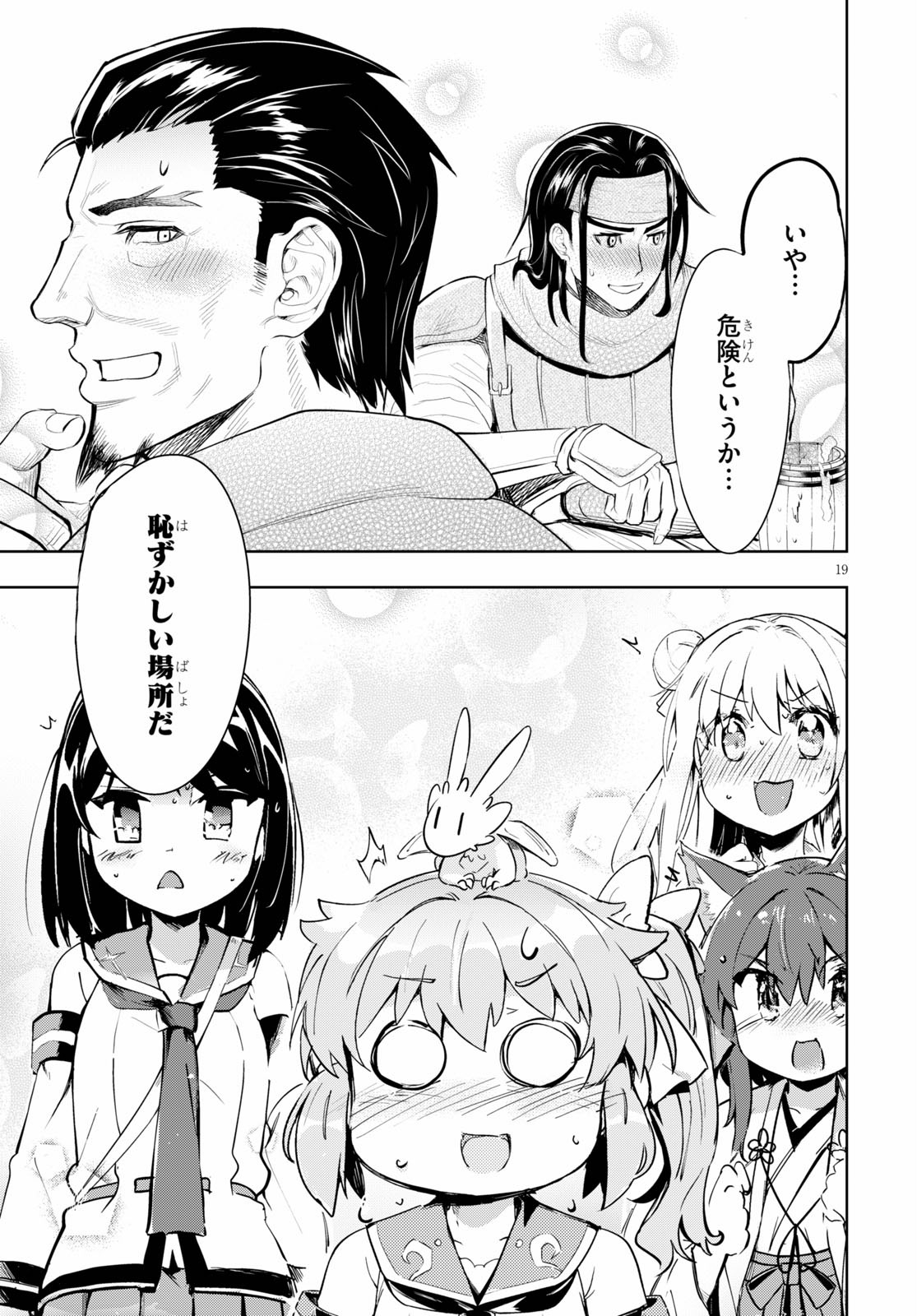 剣士を目指して入学したのに魔法適性９９９９なんですけど！？ 第27話 - Page 20