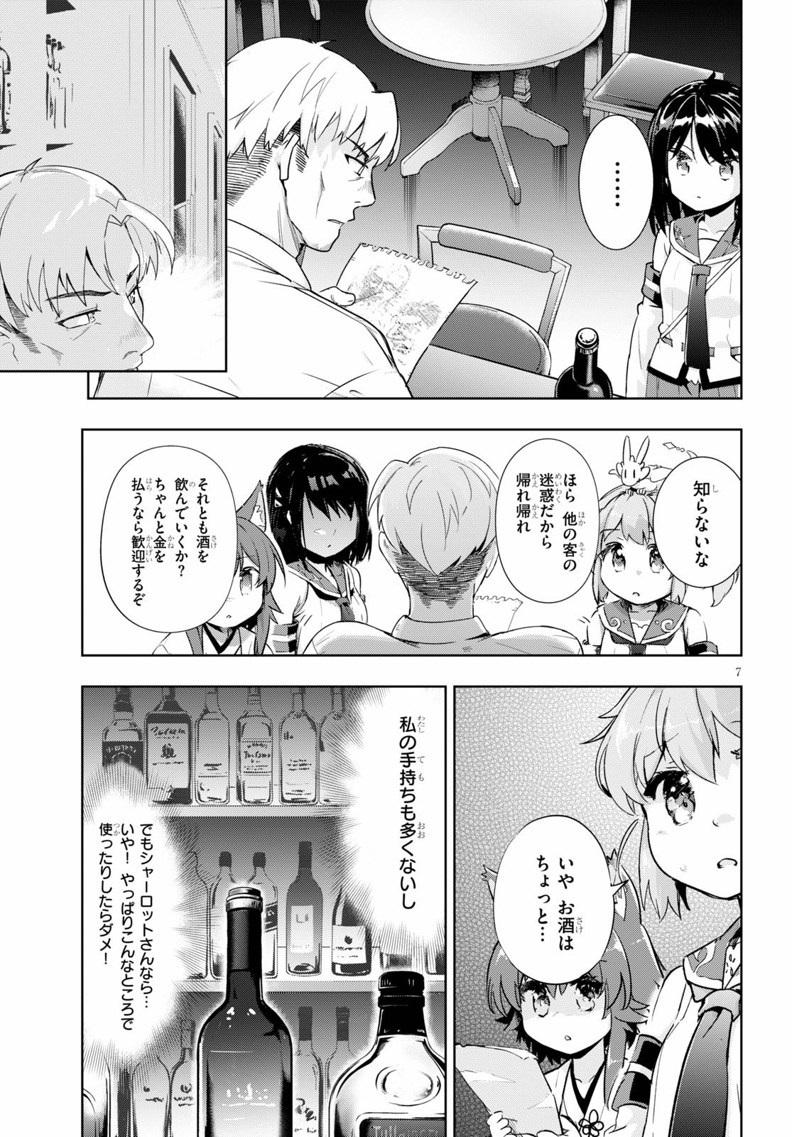 剣士を目指して入学したのに魔法適性９９９９なんですけど！？ 第28話 - Page 7