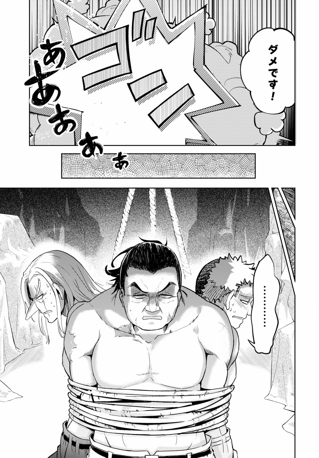 剣士を目指して入学したのに魔法適性９９９９なんですけど！？ 第28話 - Page 15