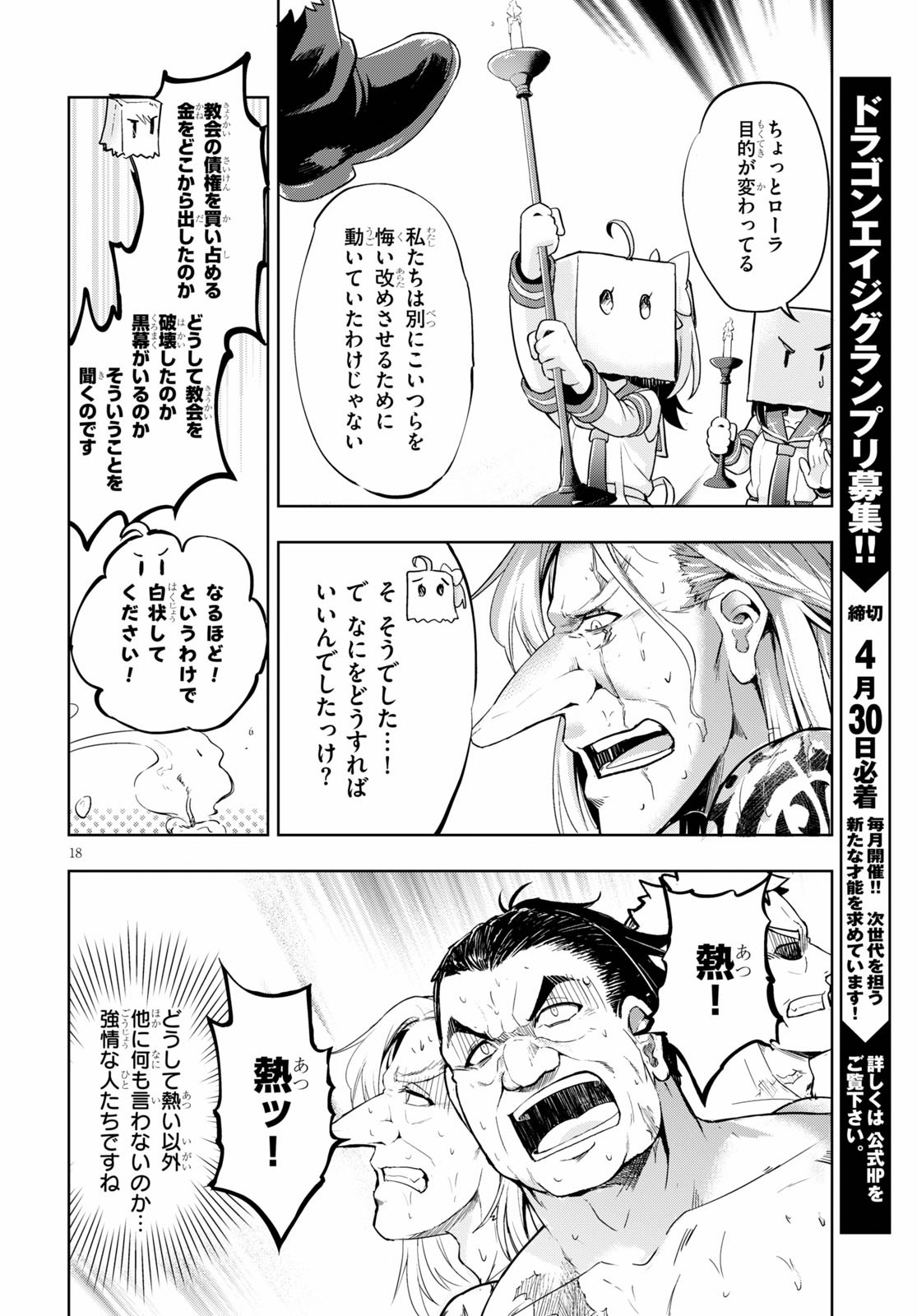 剣士を目指して入学したのに魔法適性９９９９なんですけど！？ 第28話 - Page 18