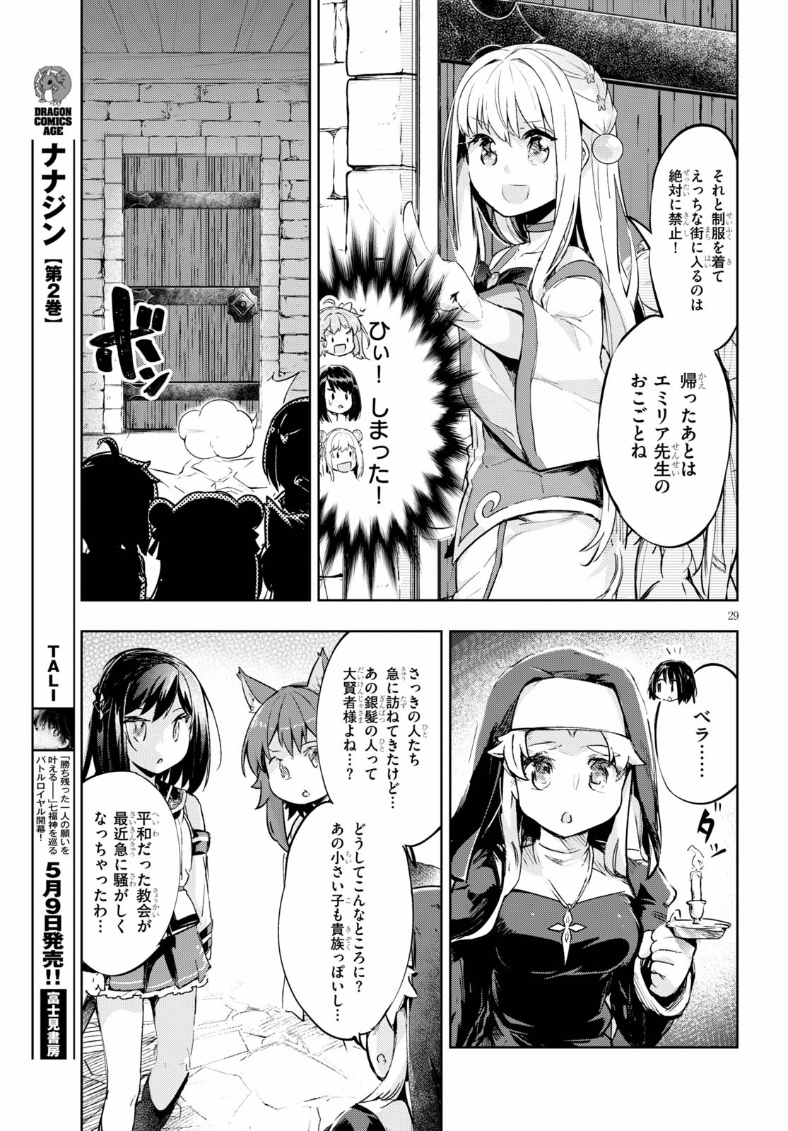 剣士を目指して入学したのに魔法適性９９９９なんですけど！？ 第28話 - Page 29