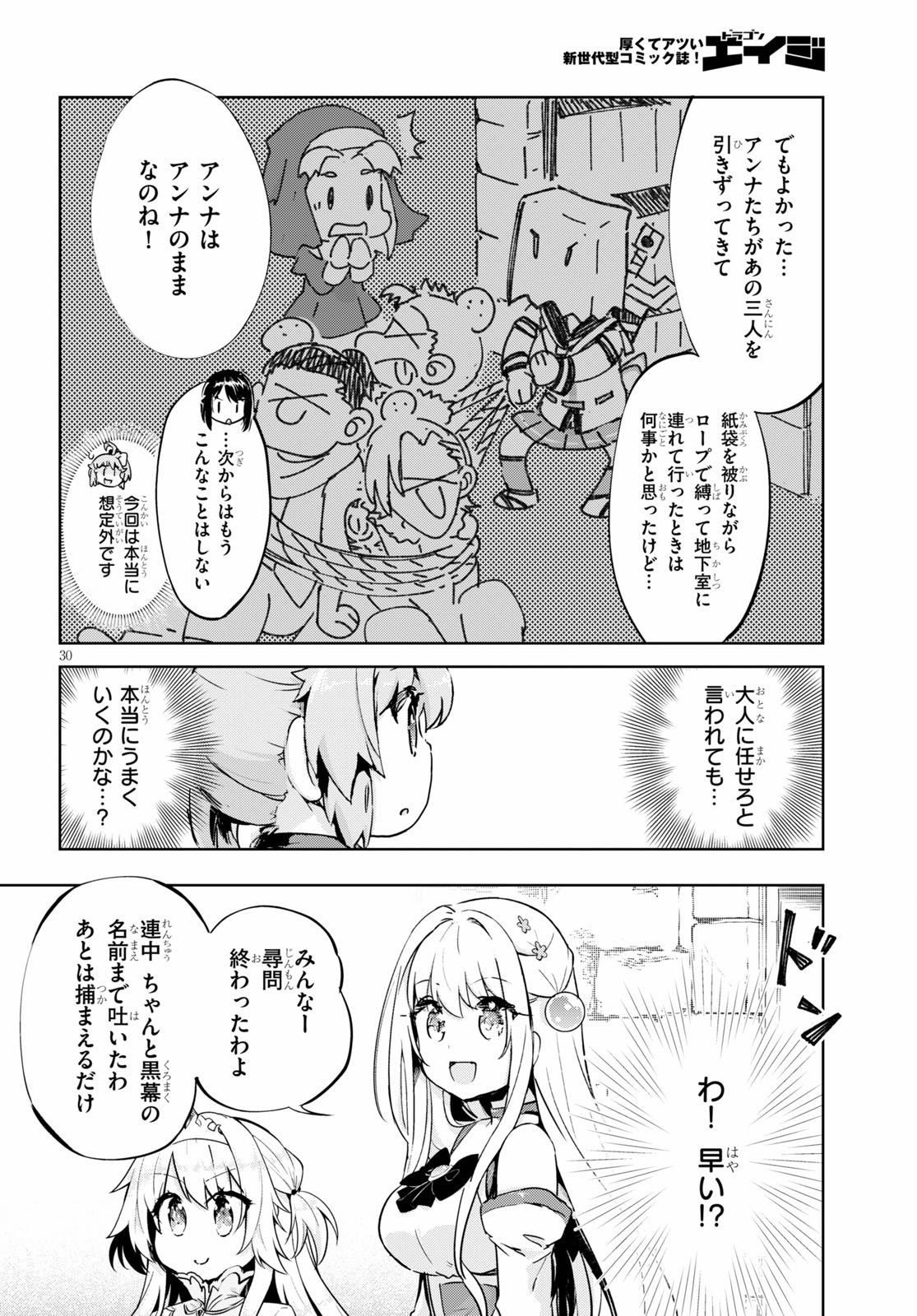 剣士を目指して入学したのに魔法適性９９９９なんですけど！？ 第28話 - Page 30