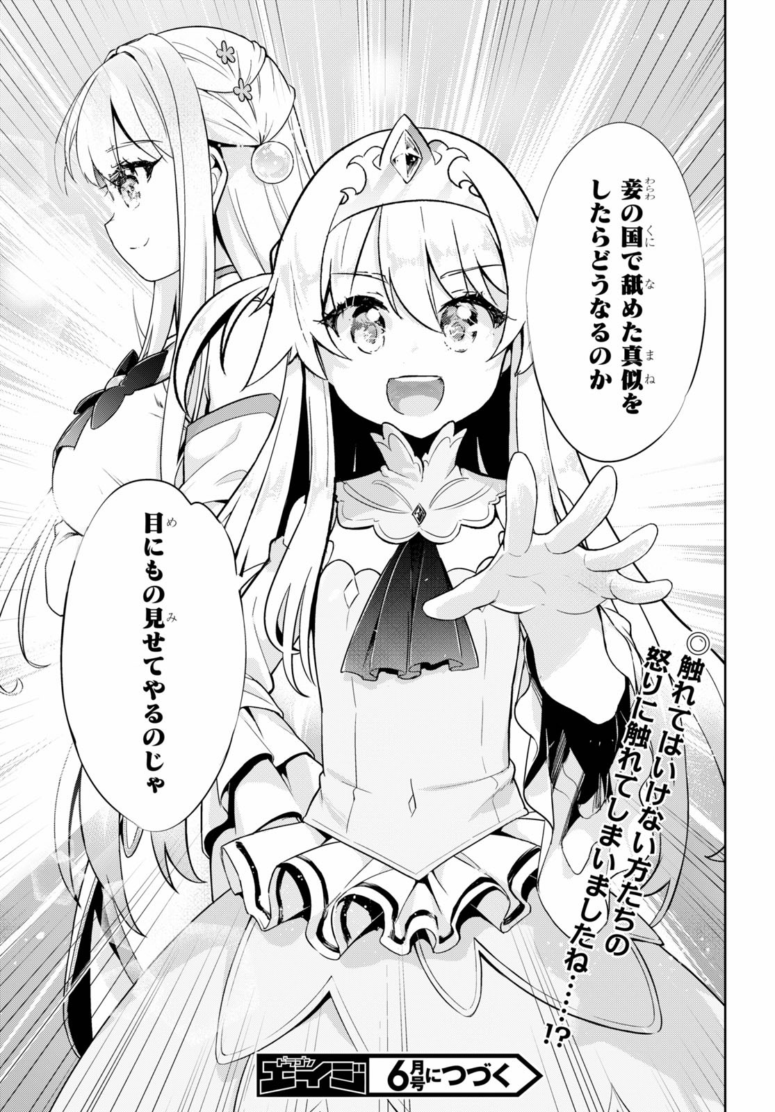 剣士を目指して入学したのに魔法適性９９９９なんですけど！？ 第28話 - Page 31