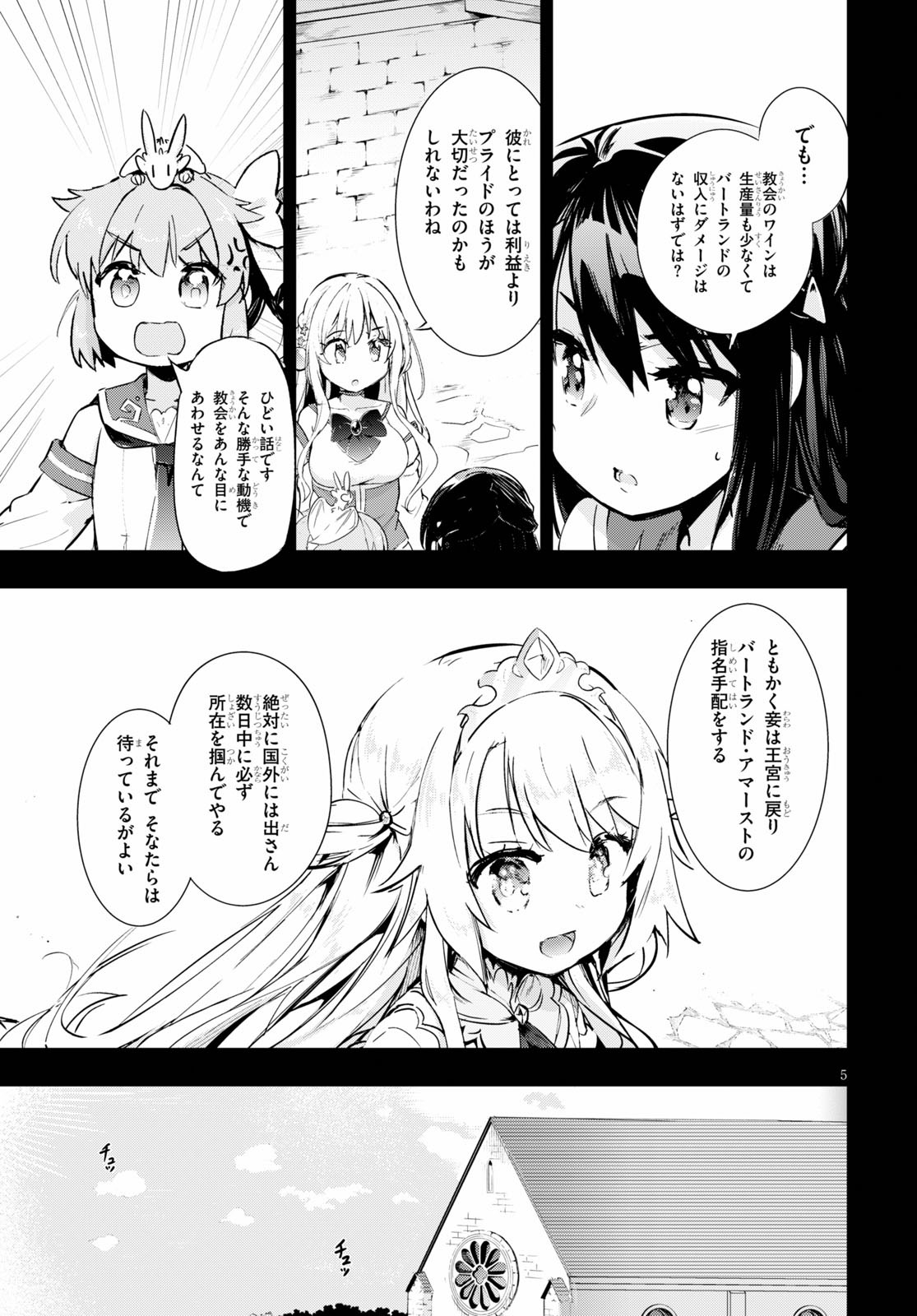 剣士を目指して入学したのに魔法適性９９９９なんですけど！？ 第29話 - Page 5