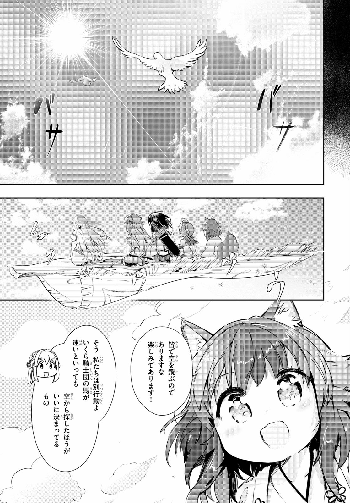 剣士を目指して入学したのに魔法適性９９９９なんですけど！？ 第29話 - Page 7