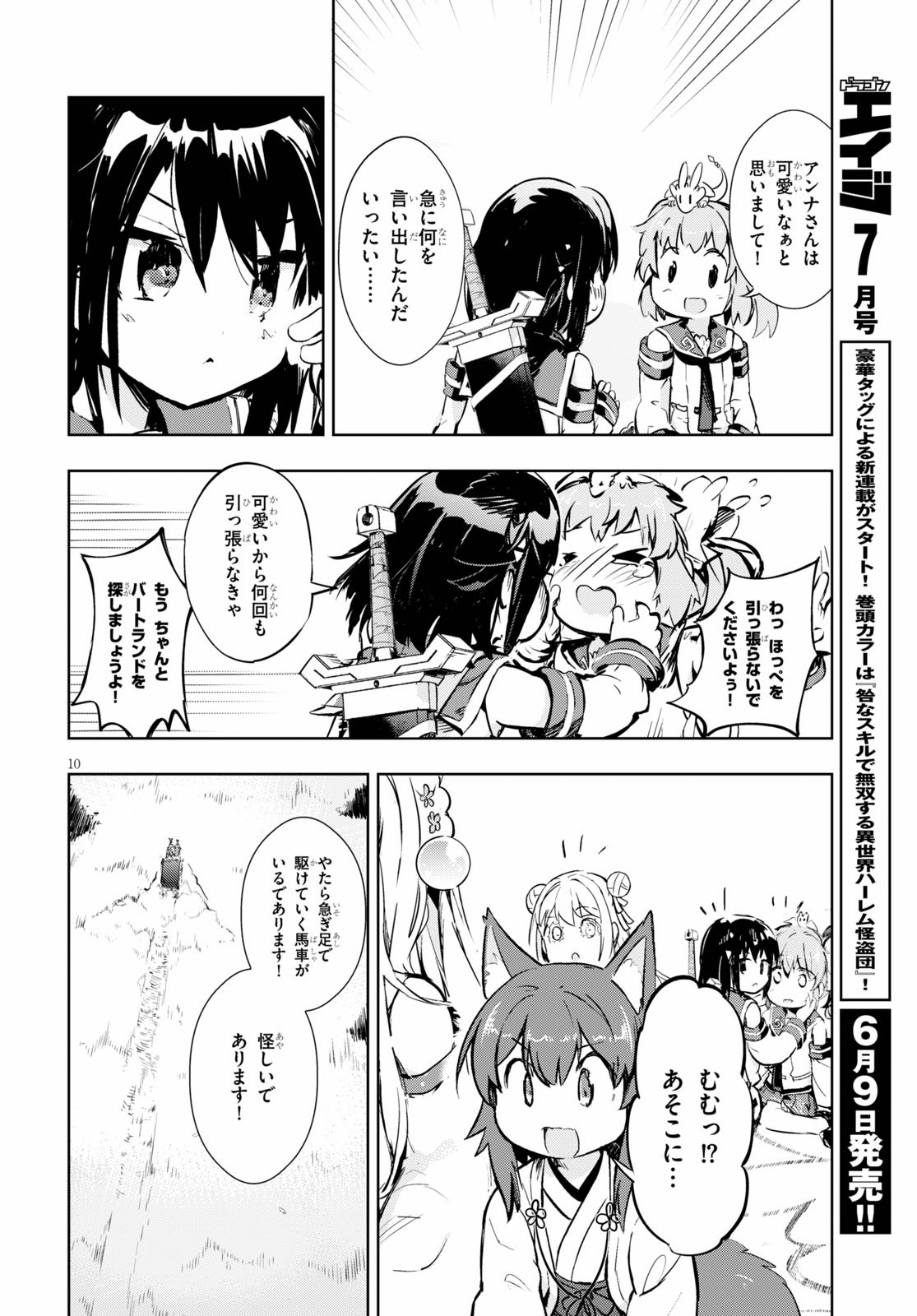 剣士を目指して入学したのに魔法適性９９９９なんですけど！？ 第29話 - Page 10