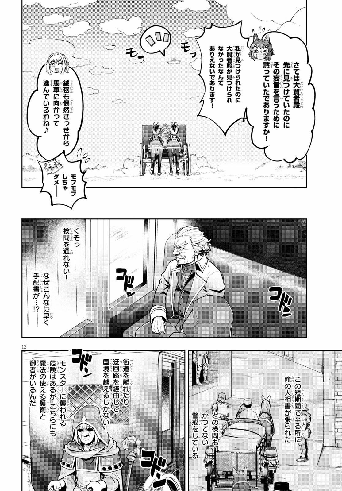 剣士を目指して入学したのに魔法適性９９９９なんですけど！？ 第29話 - Page 13