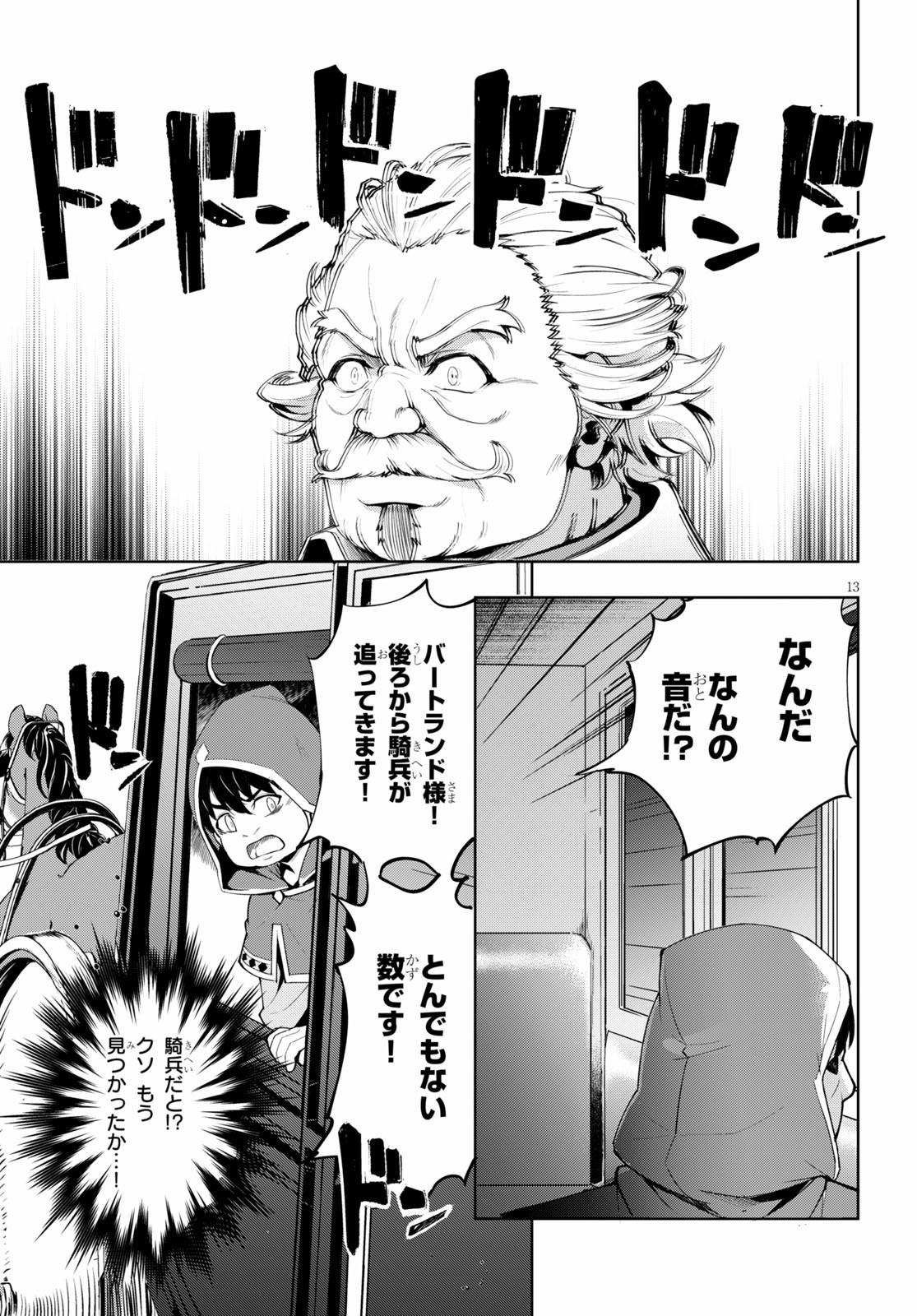 剣士を目指して入学したのに魔法適性９９９９なんですけど！？ 第29話 - Page 13