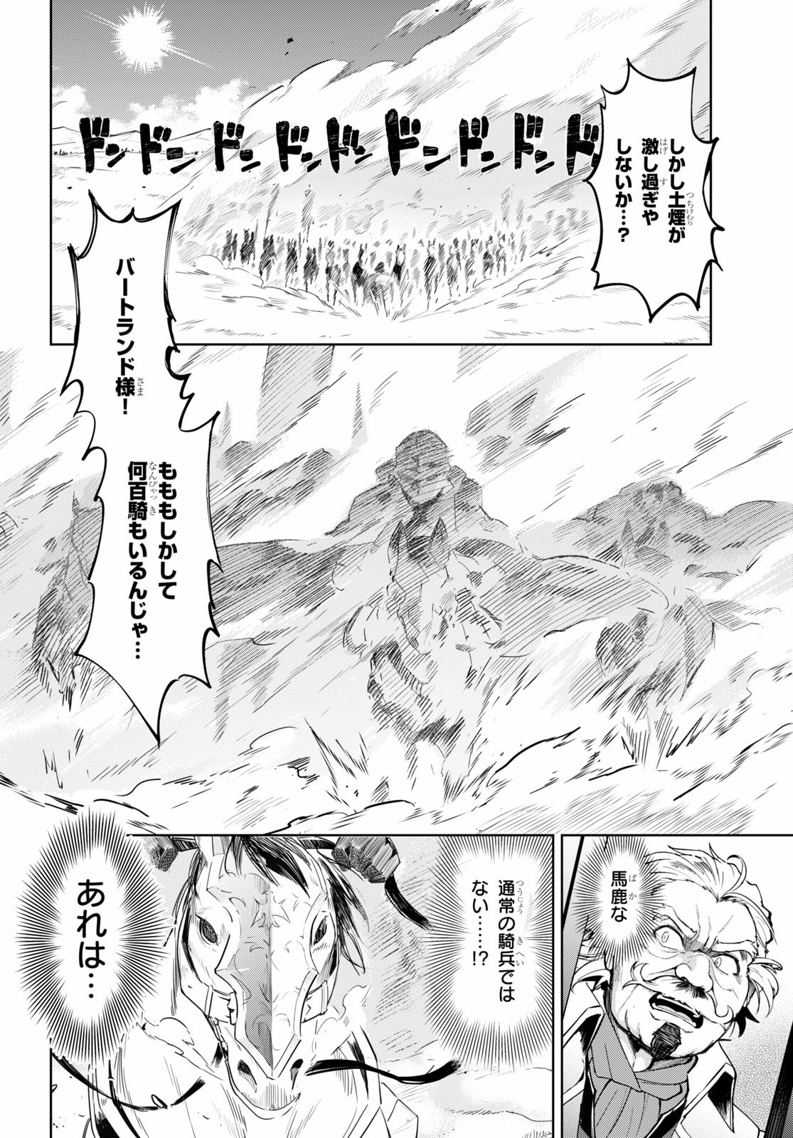 剣士を目指して入学したのに魔法適性９９９９なんですけど！？ 第29話 - Page 14