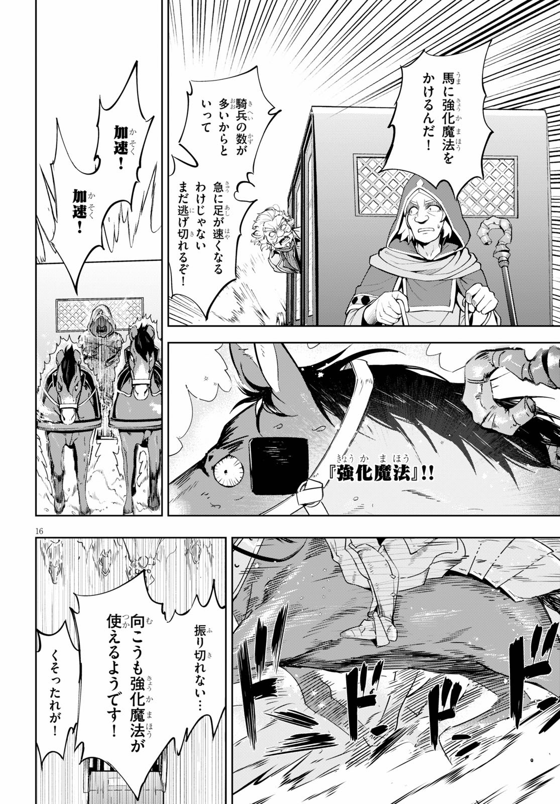 剣士を目指して入学したのに魔法適性９９９９なんですけど！？ 第29話 - Page 17