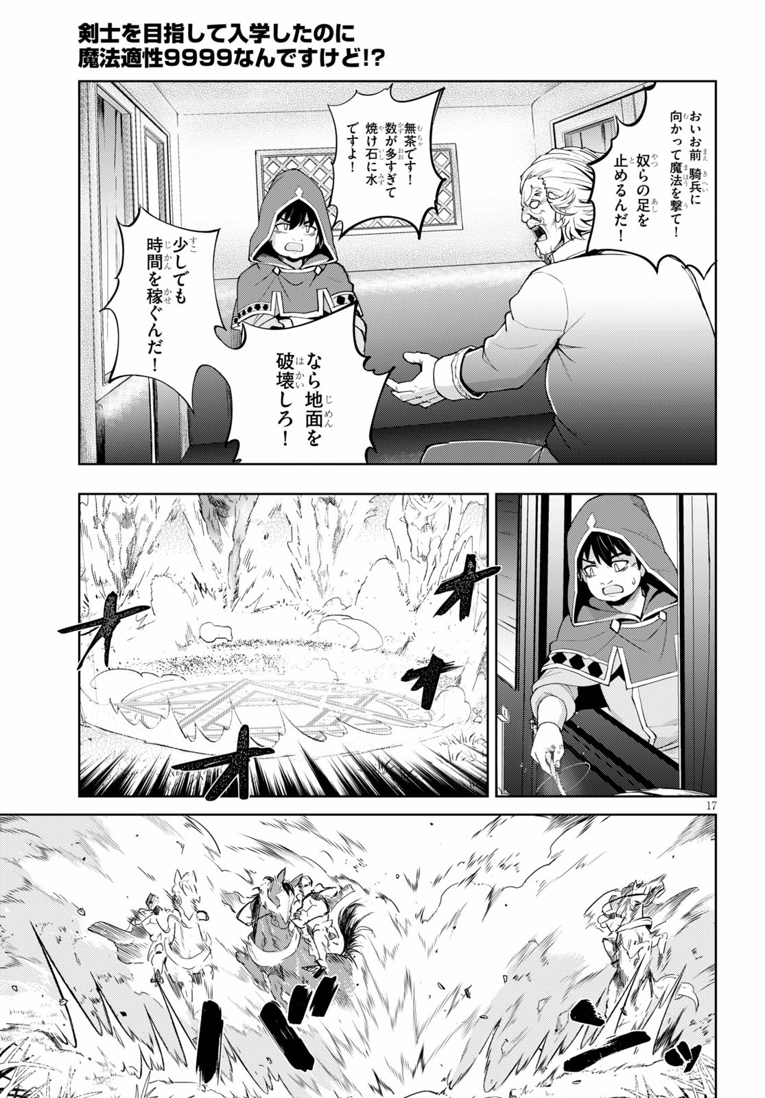 剣士を目指して入学したのに魔法適性９９９９なんですけど！？ 第29話 - Page 18