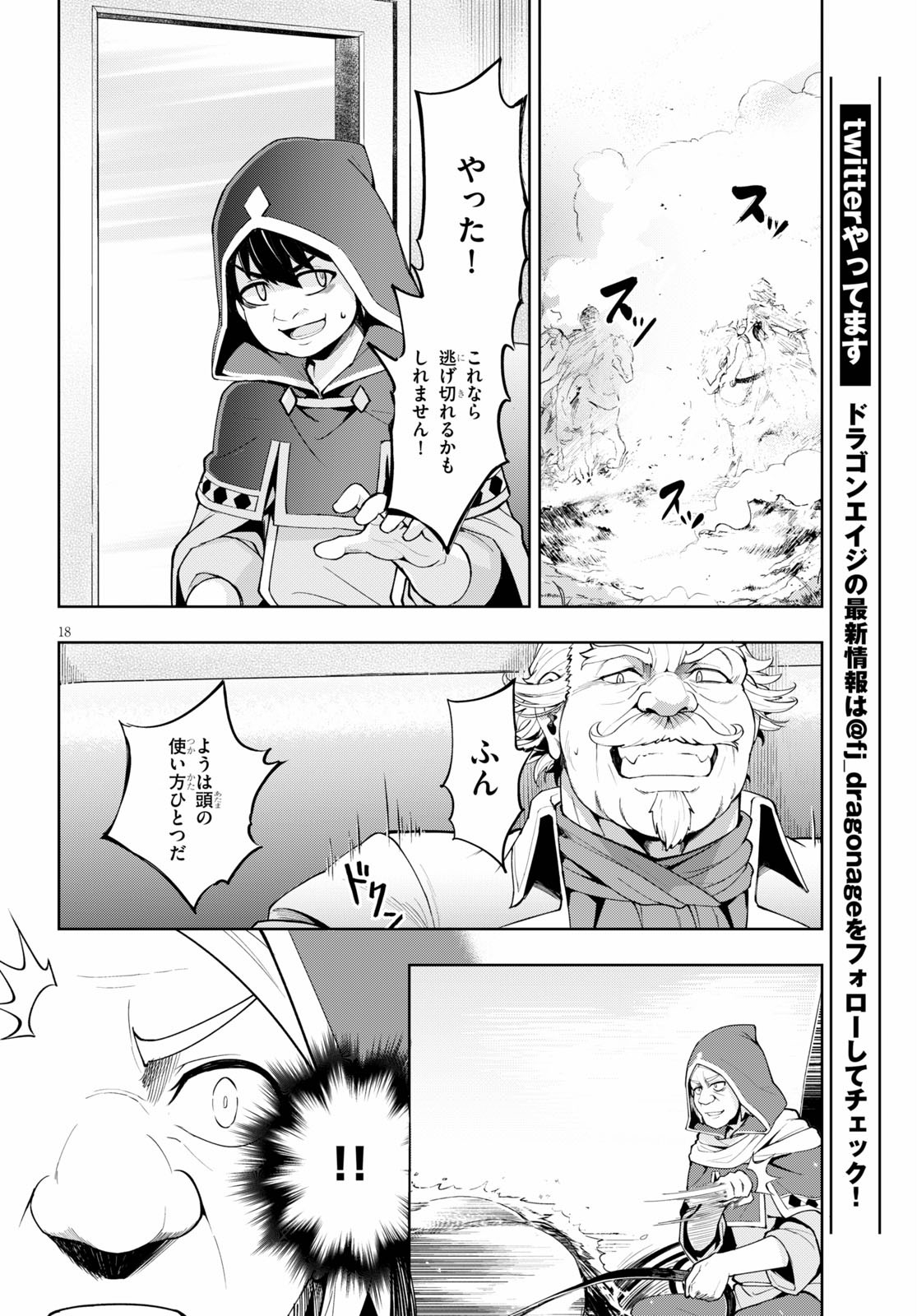 剣士を目指して入学したのに魔法適性９９９９なんですけど！？ 第29話 - Page 18