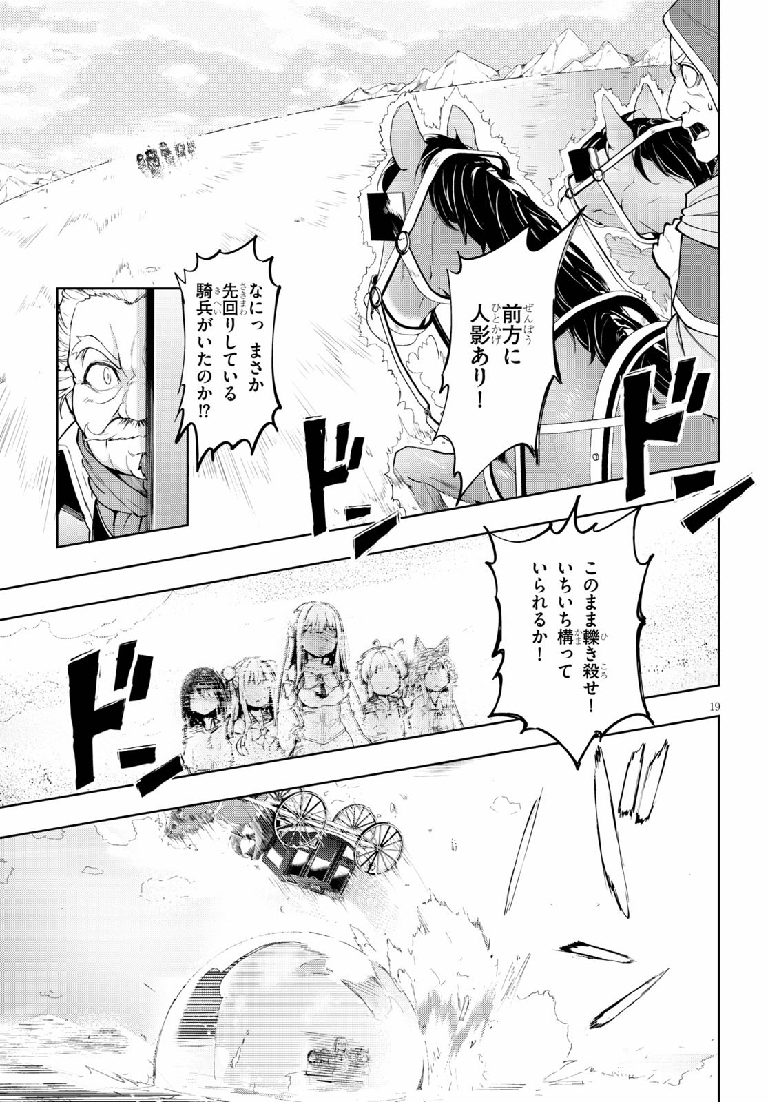 剣士を目指して入学したのに魔法適性９９９９なんですけど！？ 第29話 - Page 20