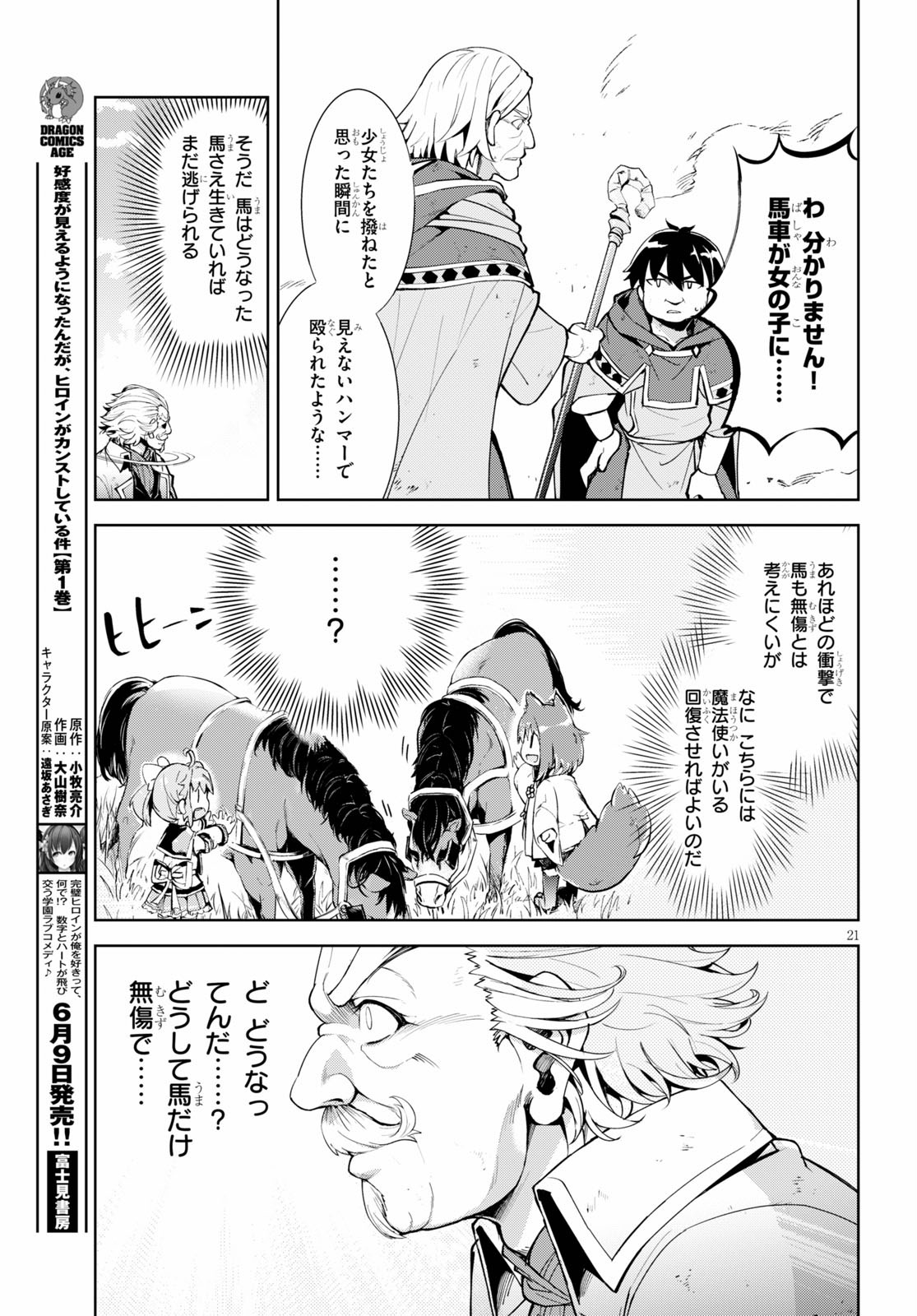 剣士を目指して入学したのに魔法適性９９９９なんですけど！？ 第29話 - Page 22