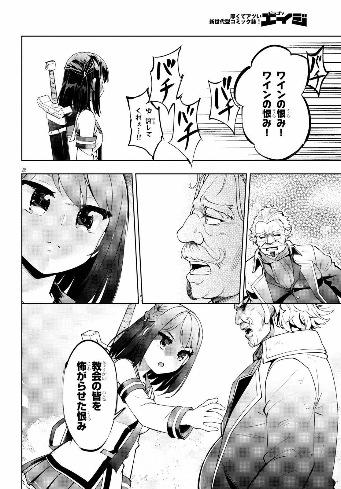 剣士を目指して入学したのに魔法適性９９９９なんですけど！？ 第29話 - Page 27