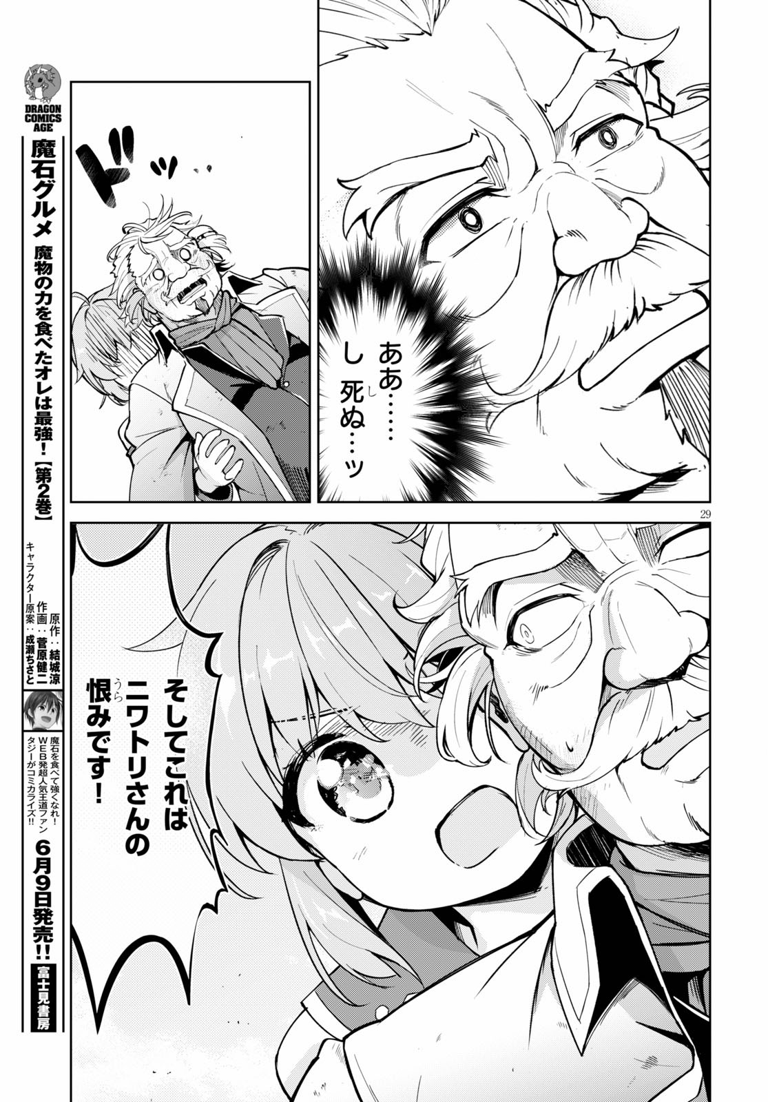 剣士を目指して入学したのに魔法適性９９９９なんですけど！？ 第29話 - Page 30