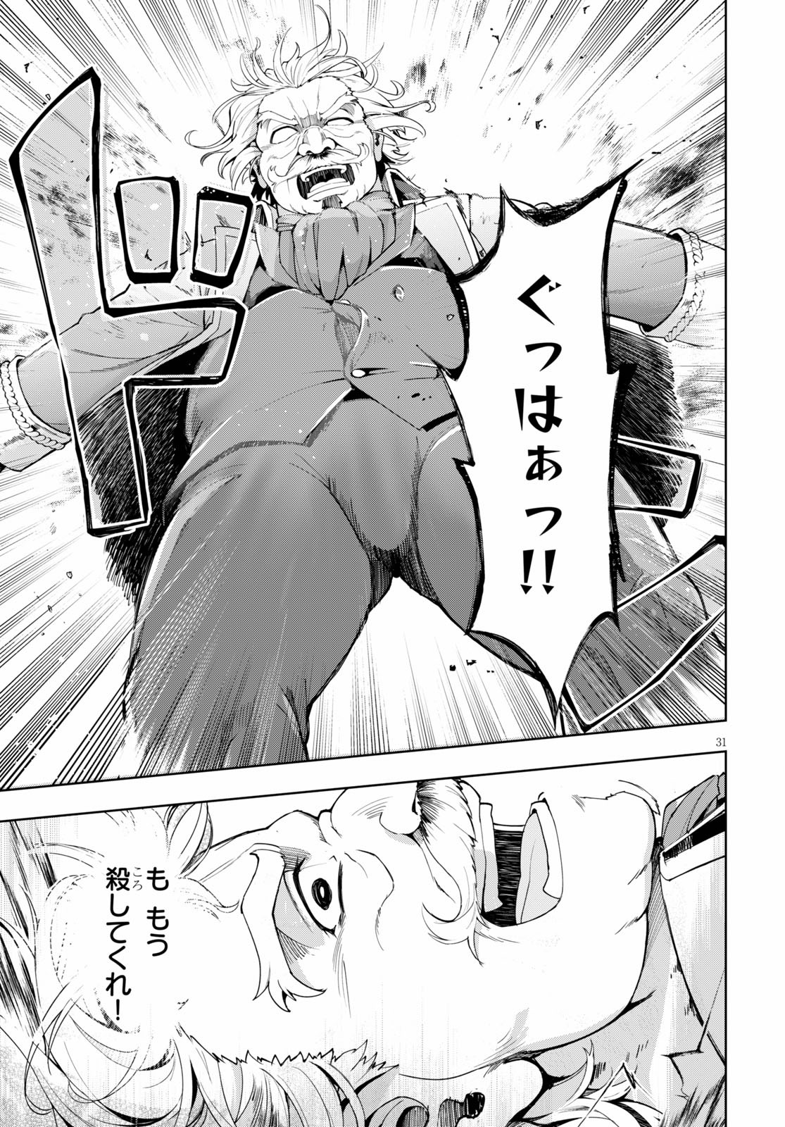 剣士を目指して入学したのに魔法適性９９９９なんですけど！？ 第29話 - Page 31