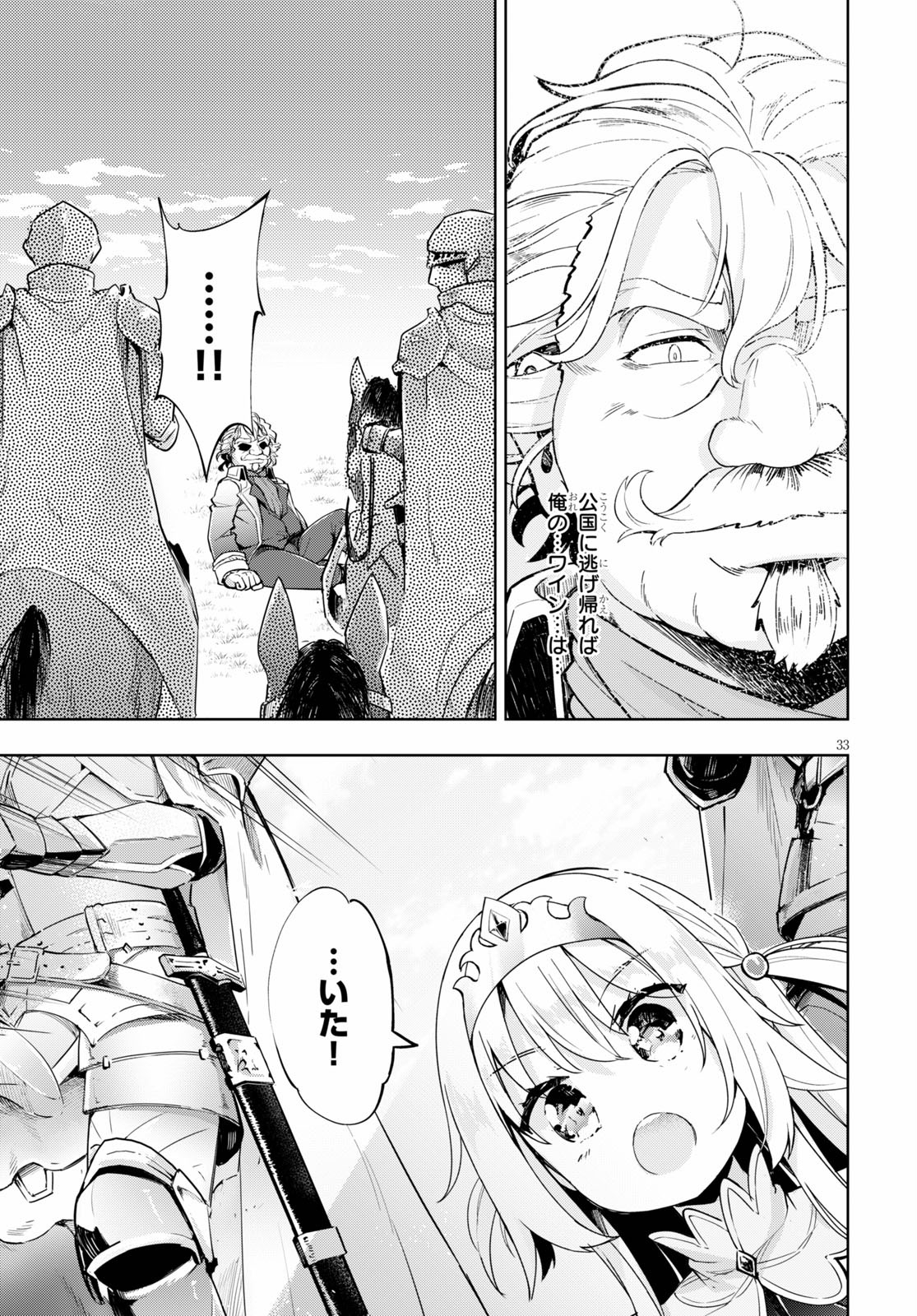 剣士を目指して入学したのに魔法適性９９９９なんですけど！？ 第29話 - Page 33