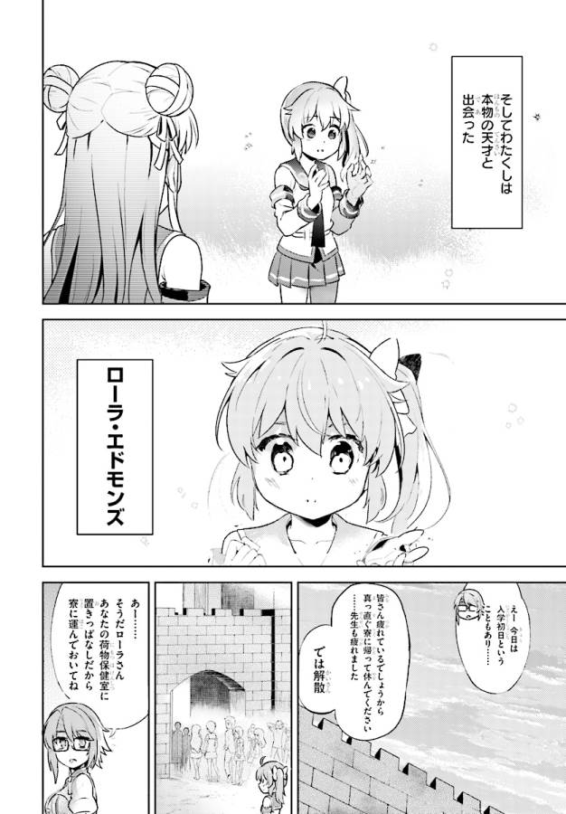 剣士を目指して入学したのに魔法適性９９９９なんですけど！？ 第3話 - Page 5