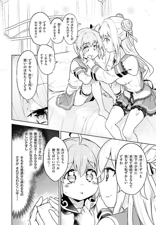 剣士を目指して入学したのに魔法適性９９９９なんですけど！？ 第3話 - Page 13