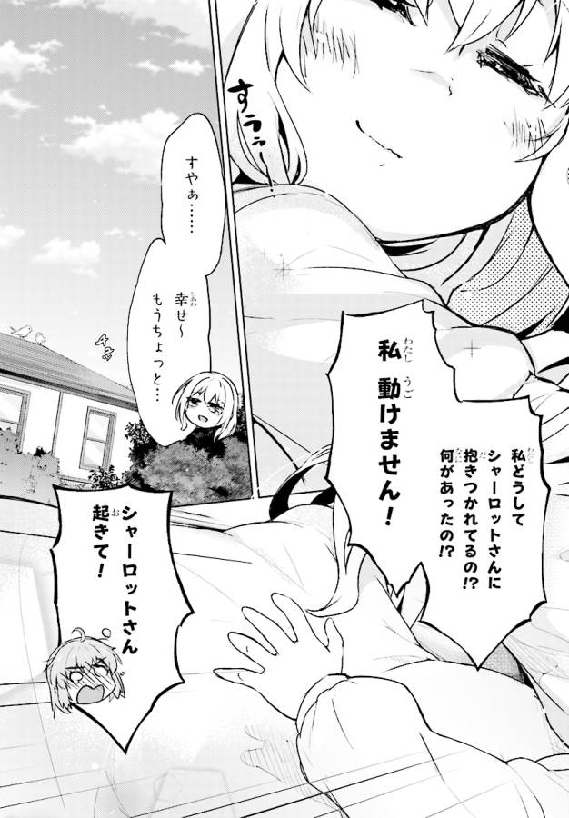 剣士を目指して入学したのに魔法適性９９９９なんですけど！？ 第3話 - Page 32