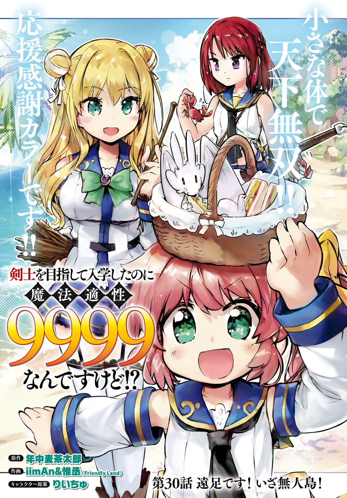 剣士を目指して入学したのに魔法適性９９９９なんですけど！？ 第30話 - Page 2