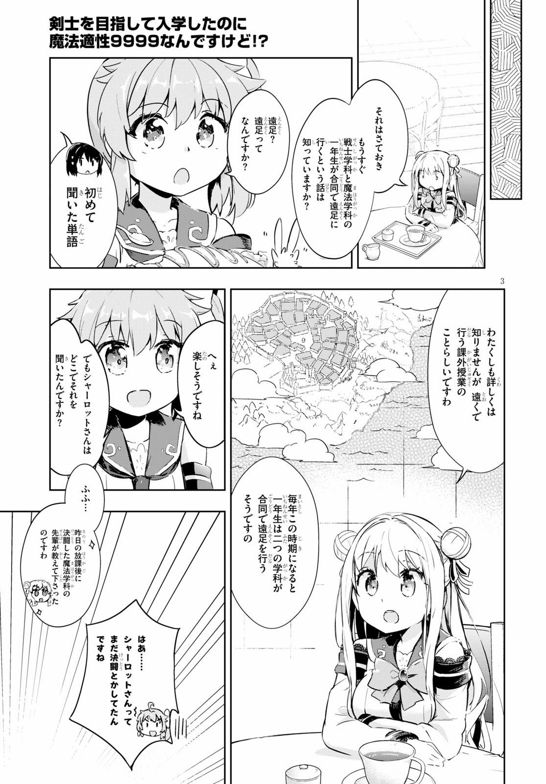 剣士を目指して入学したのに魔法適性９９９９なんですけど！？ 第30話 - Page 5