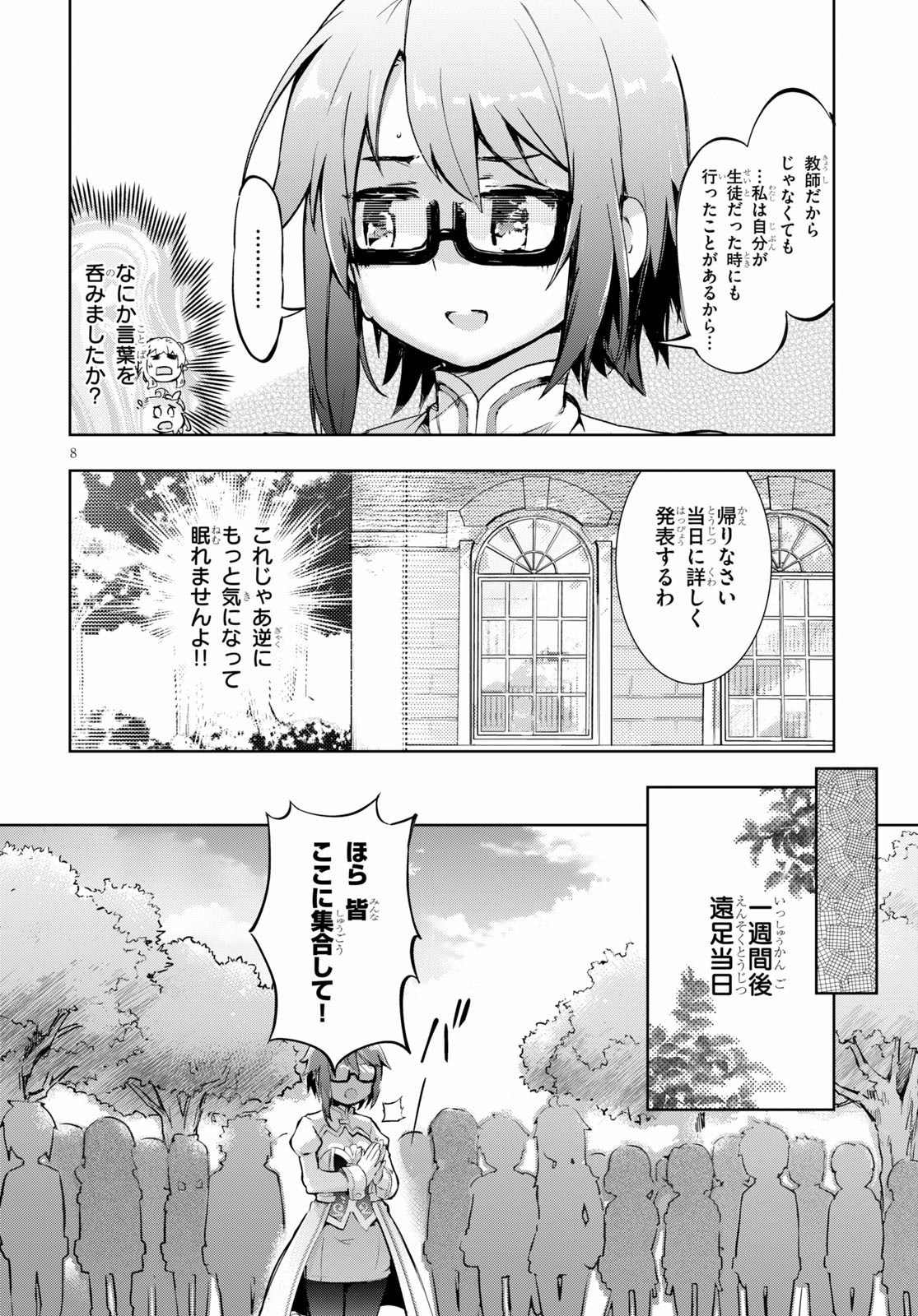 剣士を目指して入学したのに魔法適性９９９９なんですけど！？ 第30話 - Page 10