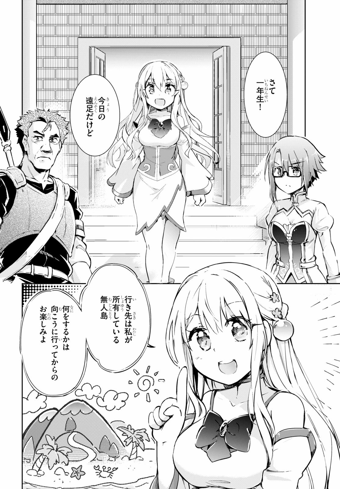 剣士を目指して入学したのに魔法適性９９９９なんですけど！？ 第30話 - Page 12