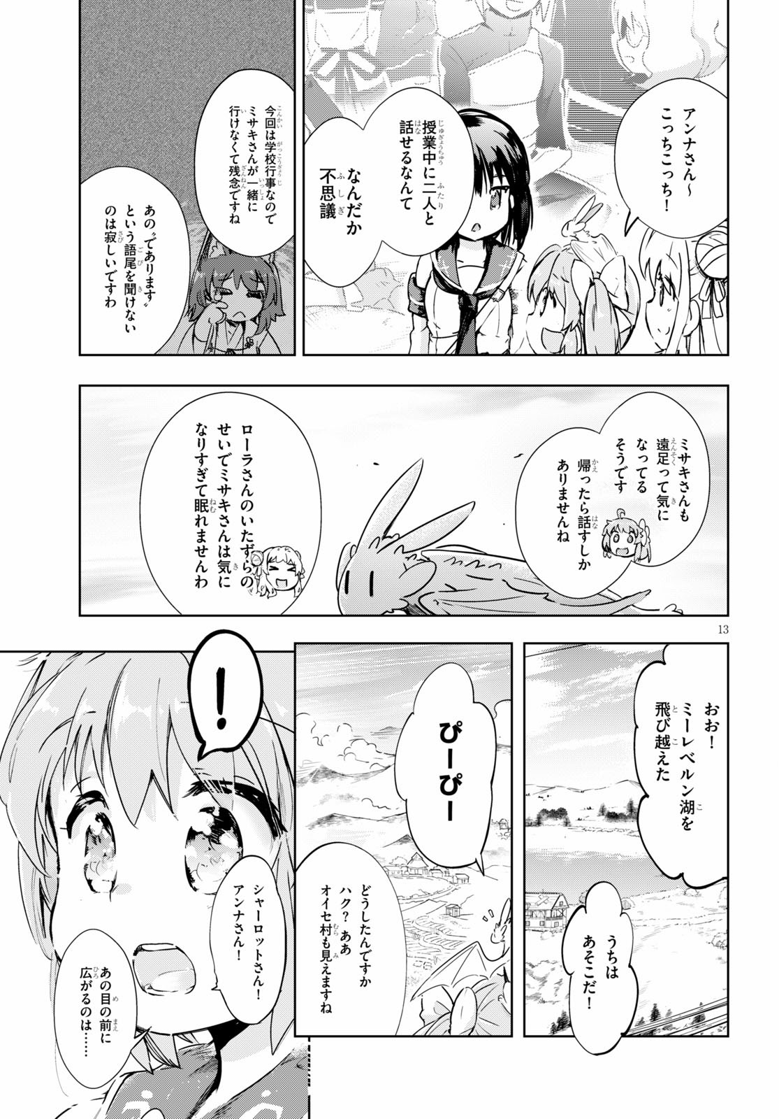 剣士を目指して入学したのに魔法適性９９９９なんですけど！？ 第30話 - Page 14