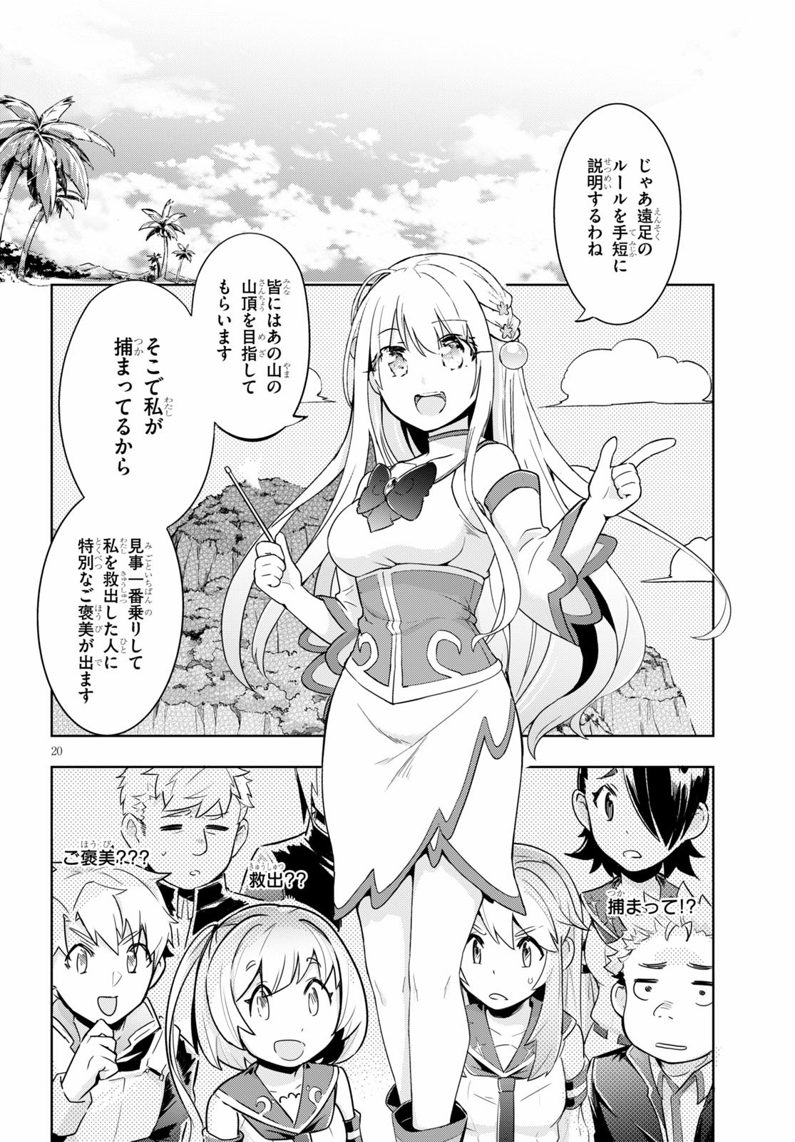 剣士を目指して入学したのに魔法適性９９９９なんですけど！？ 第30話 - Page 22