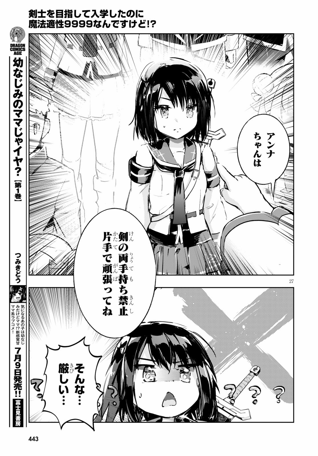 剣士を目指して入学したのに魔法適性９９９９なんですけど！？ 第30話 - Page 28