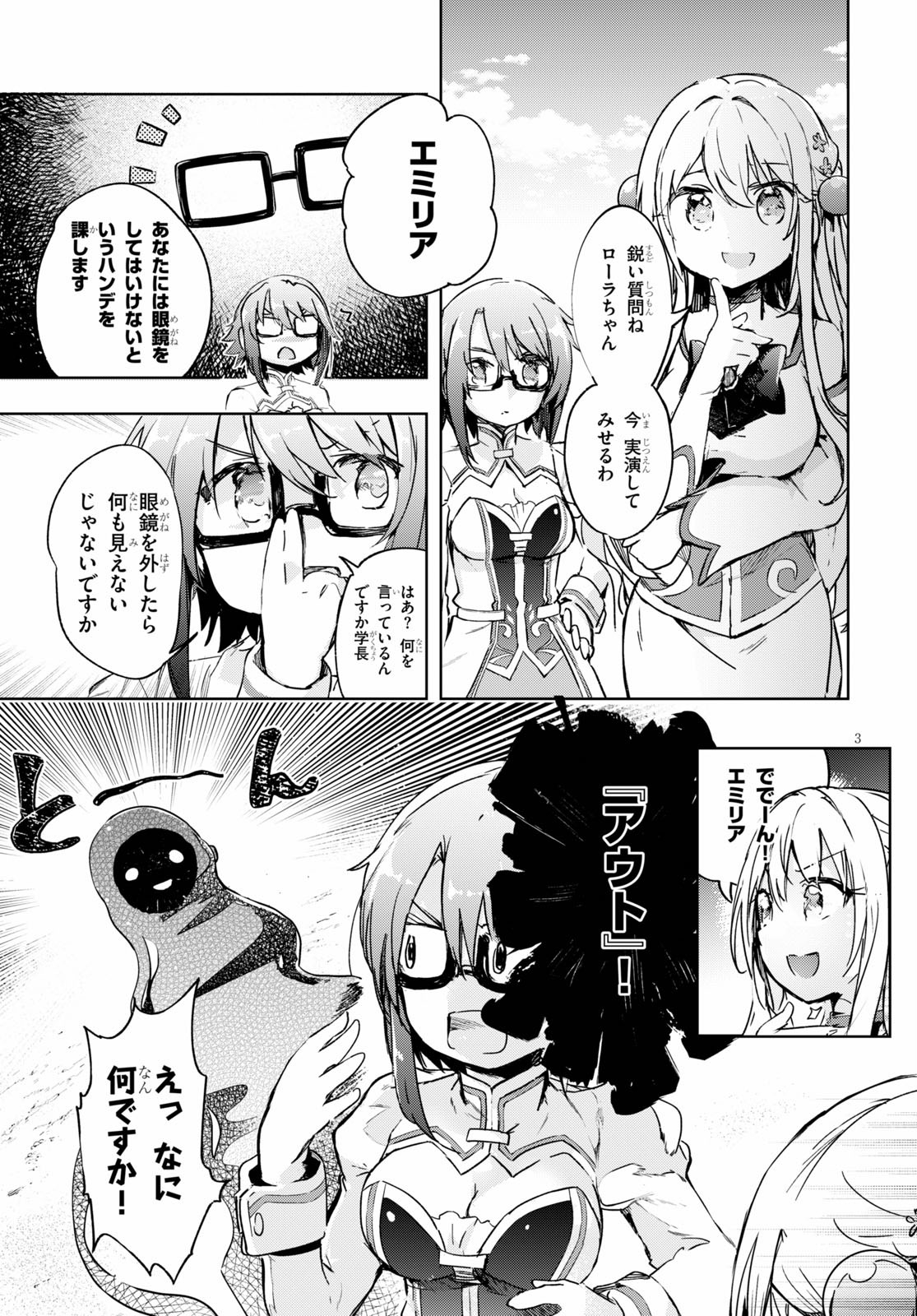 剣士を目指して入学したのに魔法適性９９９９なんですけど！？ 第31話 - Page 4