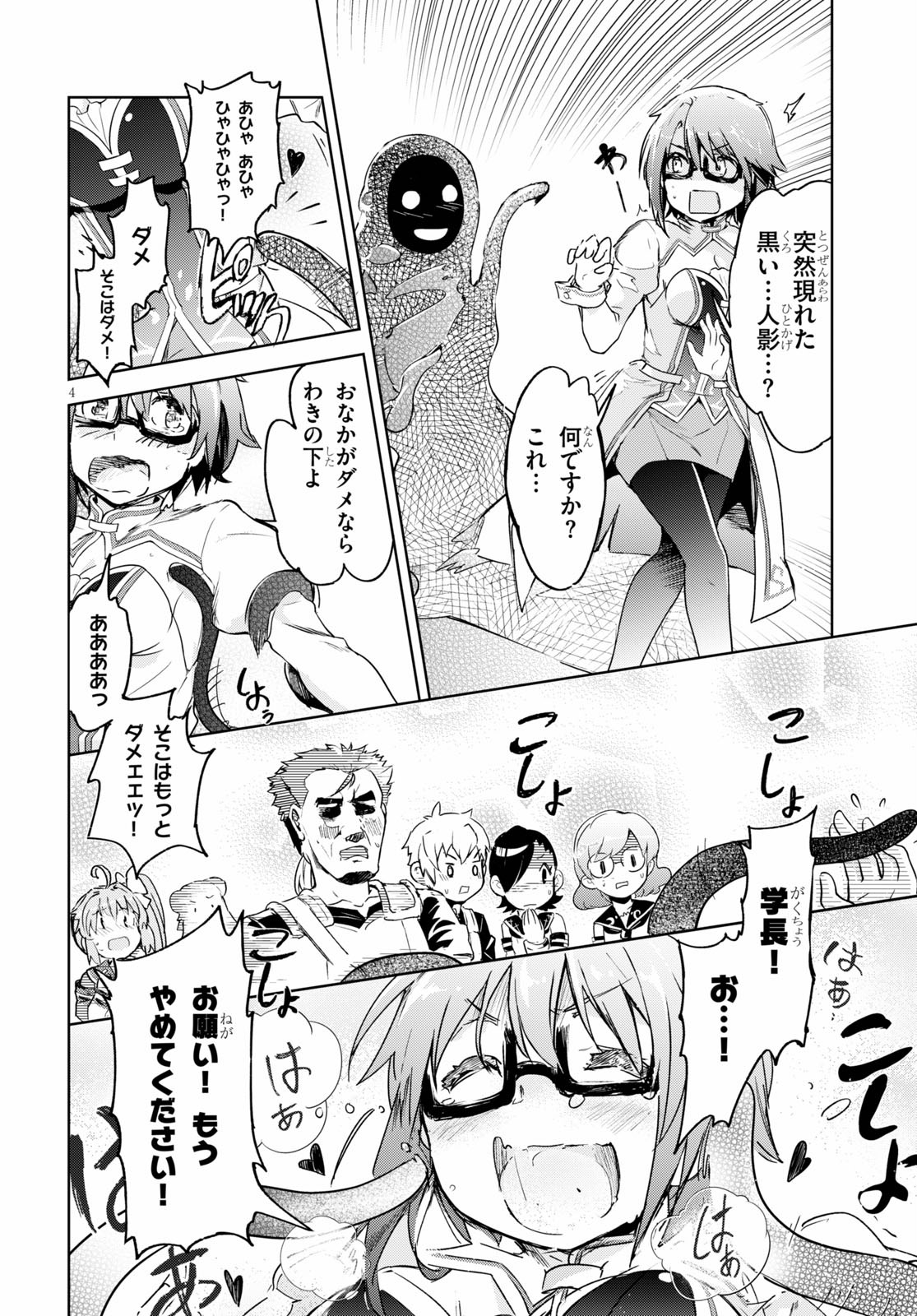 剣士を目指して入学したのに魔法適性９９９９なんですけど！？ 第31話 - Page 5