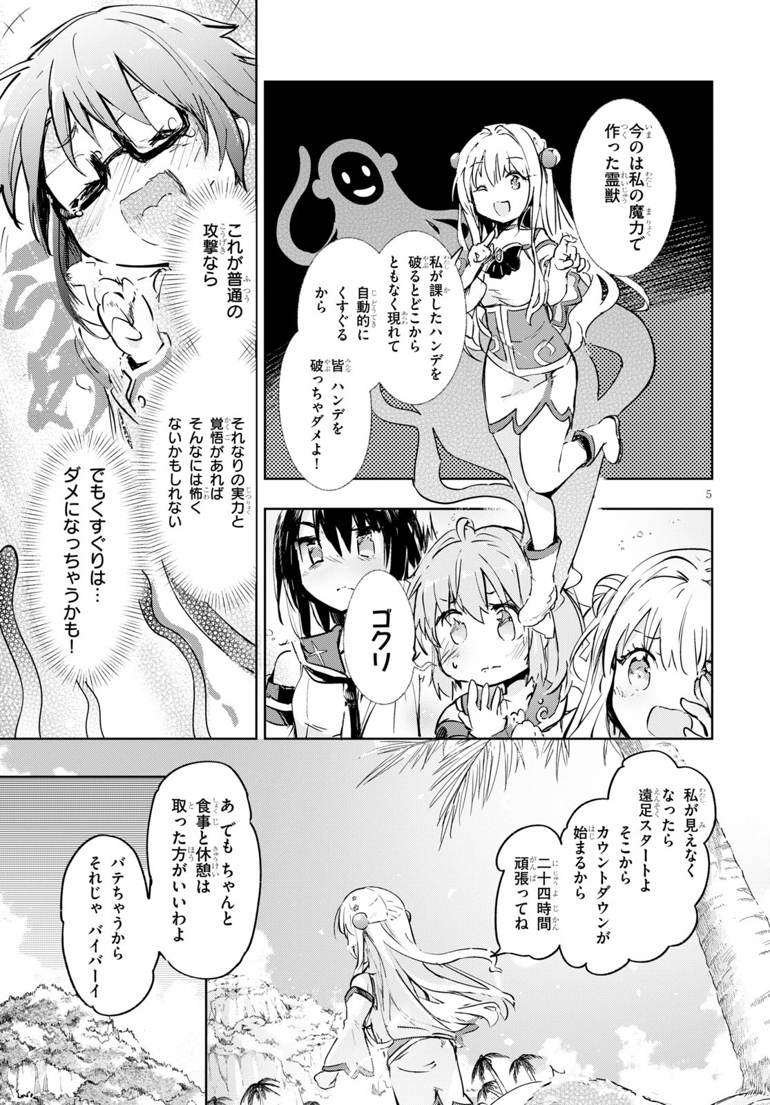 剣士を目指して入学したのに魔法適性９９９９なんですけど！？ 第31話 - Page 5