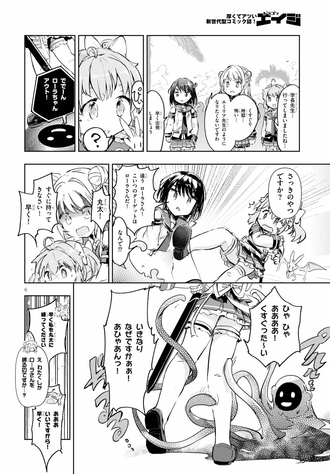 剣士を目指して入学したのに魔法適性９９９９なんですけど！？ 第31話 - Page 6