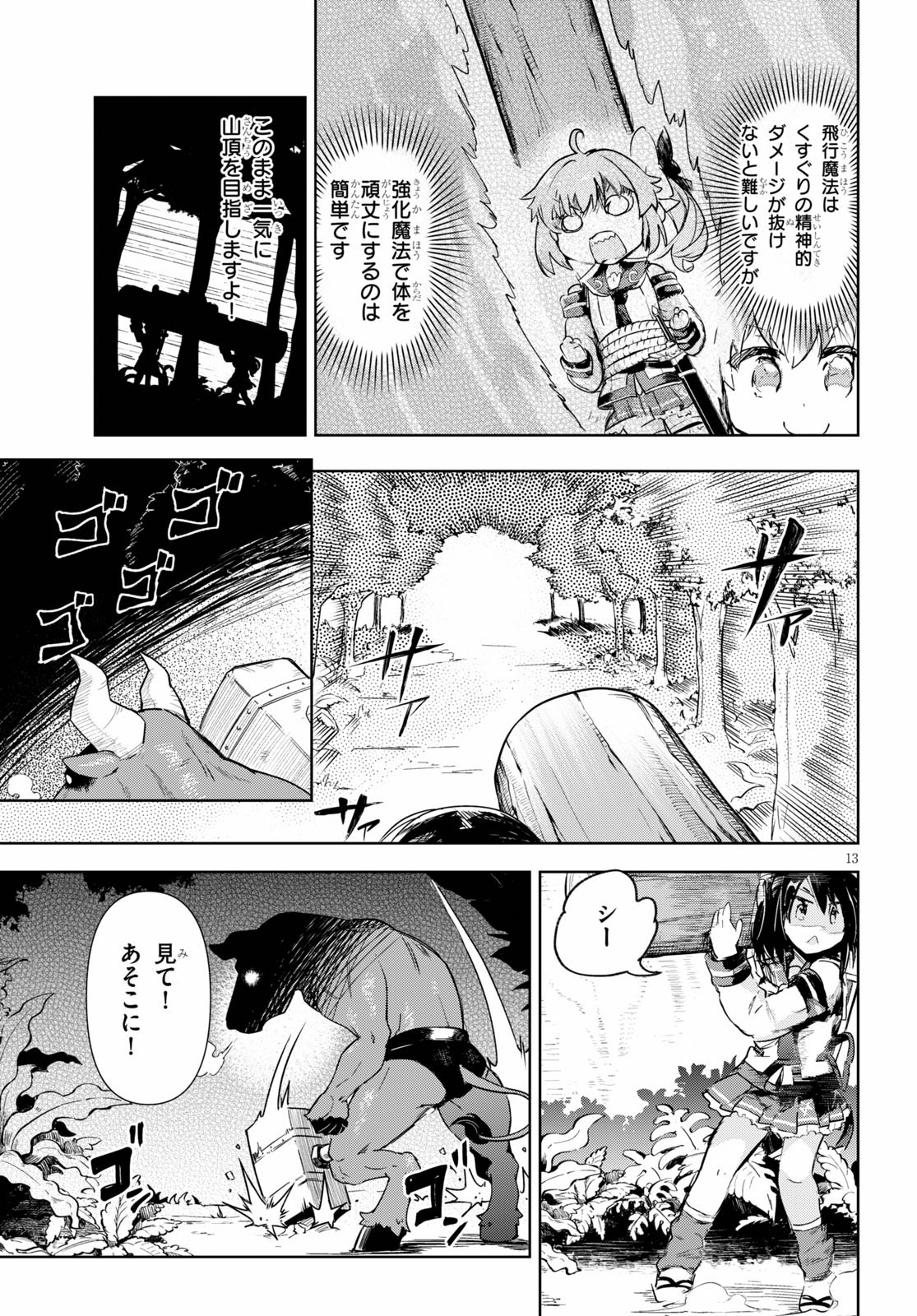 剣士を目指して入学したのに魔法適性９９９９なんですけど！？ 第31話 - Page 14