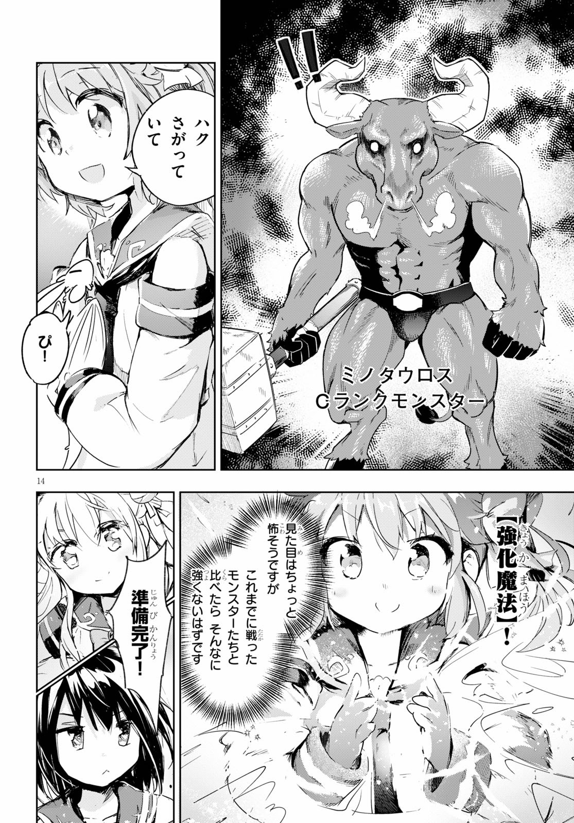 剣士を目指して入学したのに魔法適性９９９９なんですけど！？ 第31話 - Page 15