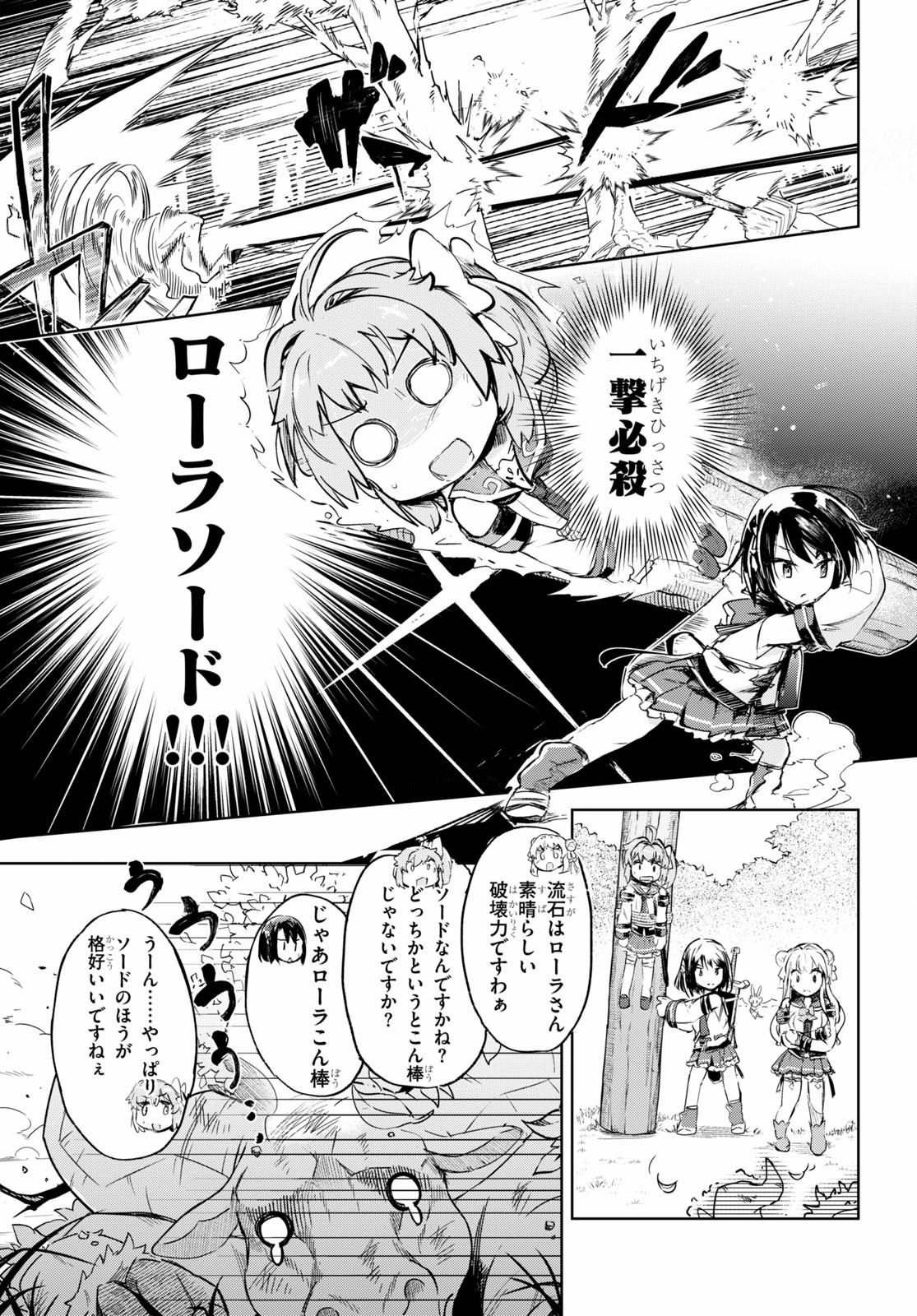 剣士を目指して入学したのに魔法適性９９９９なんですけど！？ 第31話 - Page 18