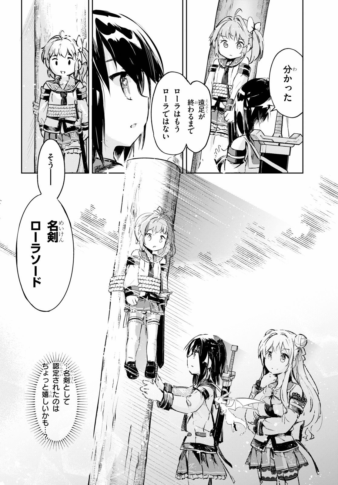 剣士を目指して入学したのに魔法適性９９９９なんですけど！？ 第31話 - Page 19