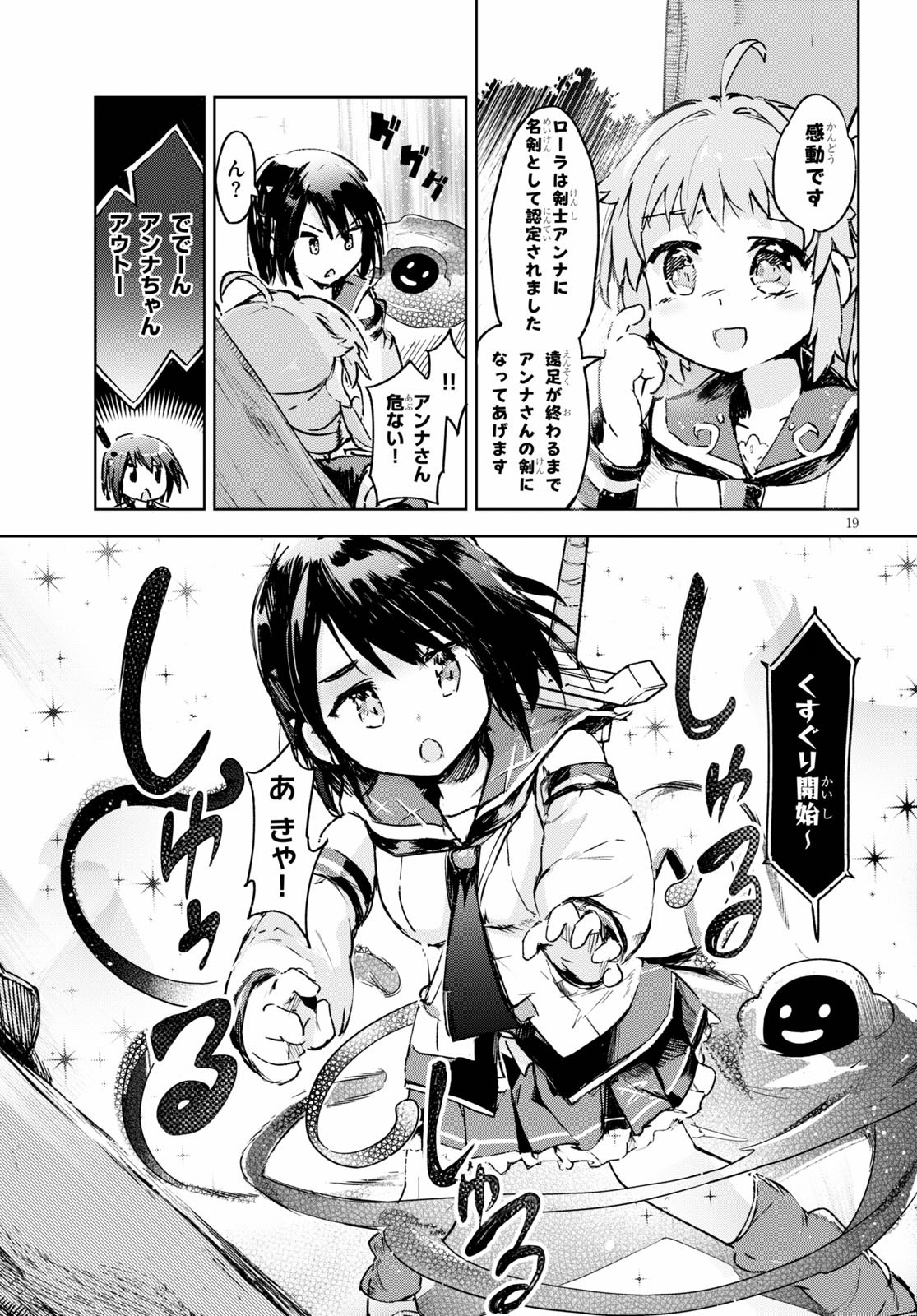 剣士を目指して入学したのに魔法適性９９９９なんですけど！？ 第31話 - Page 20