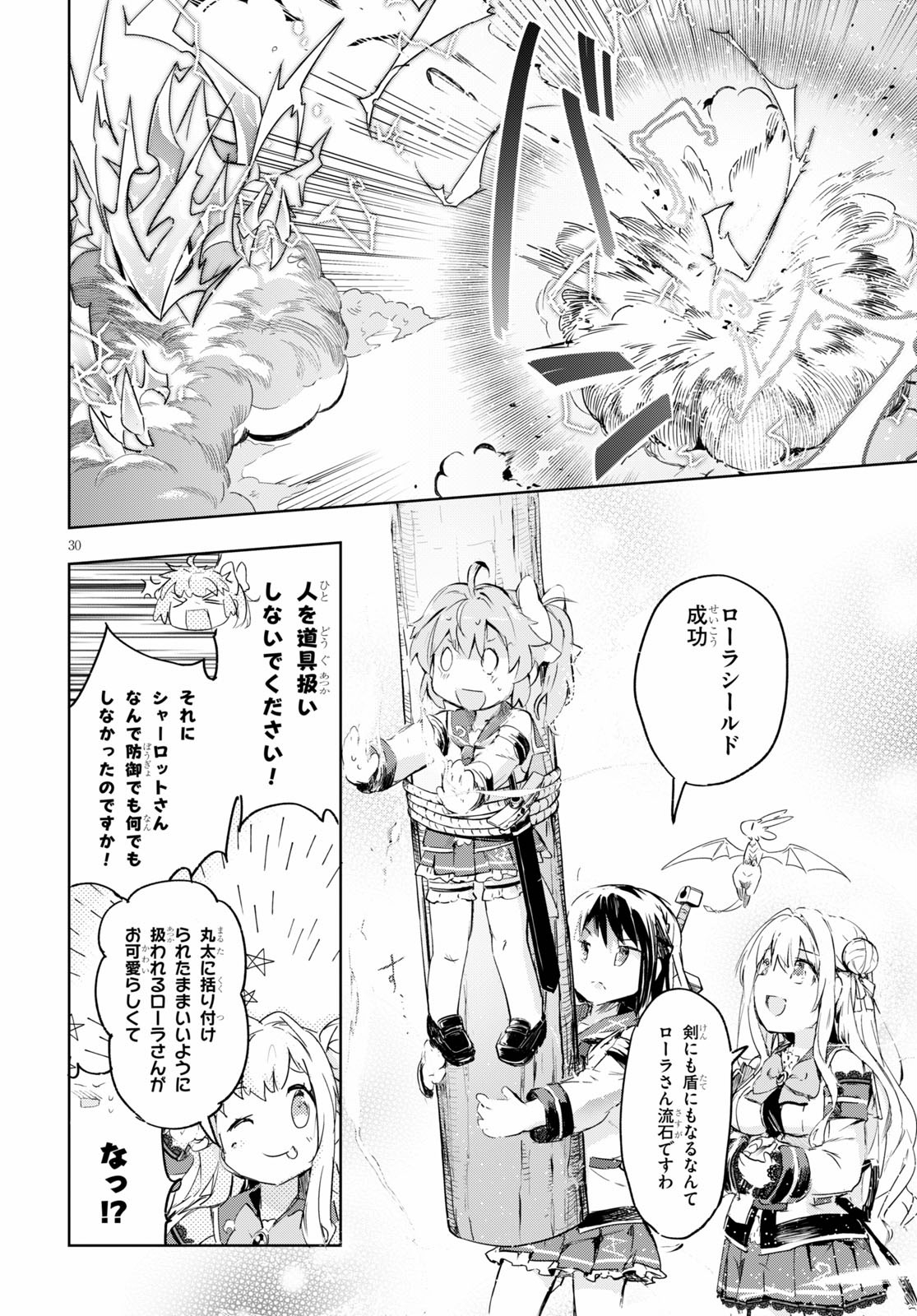 剣士を目指して入学したのに魔法適性９９９９なんですけど！？ 第31話 - Page 31