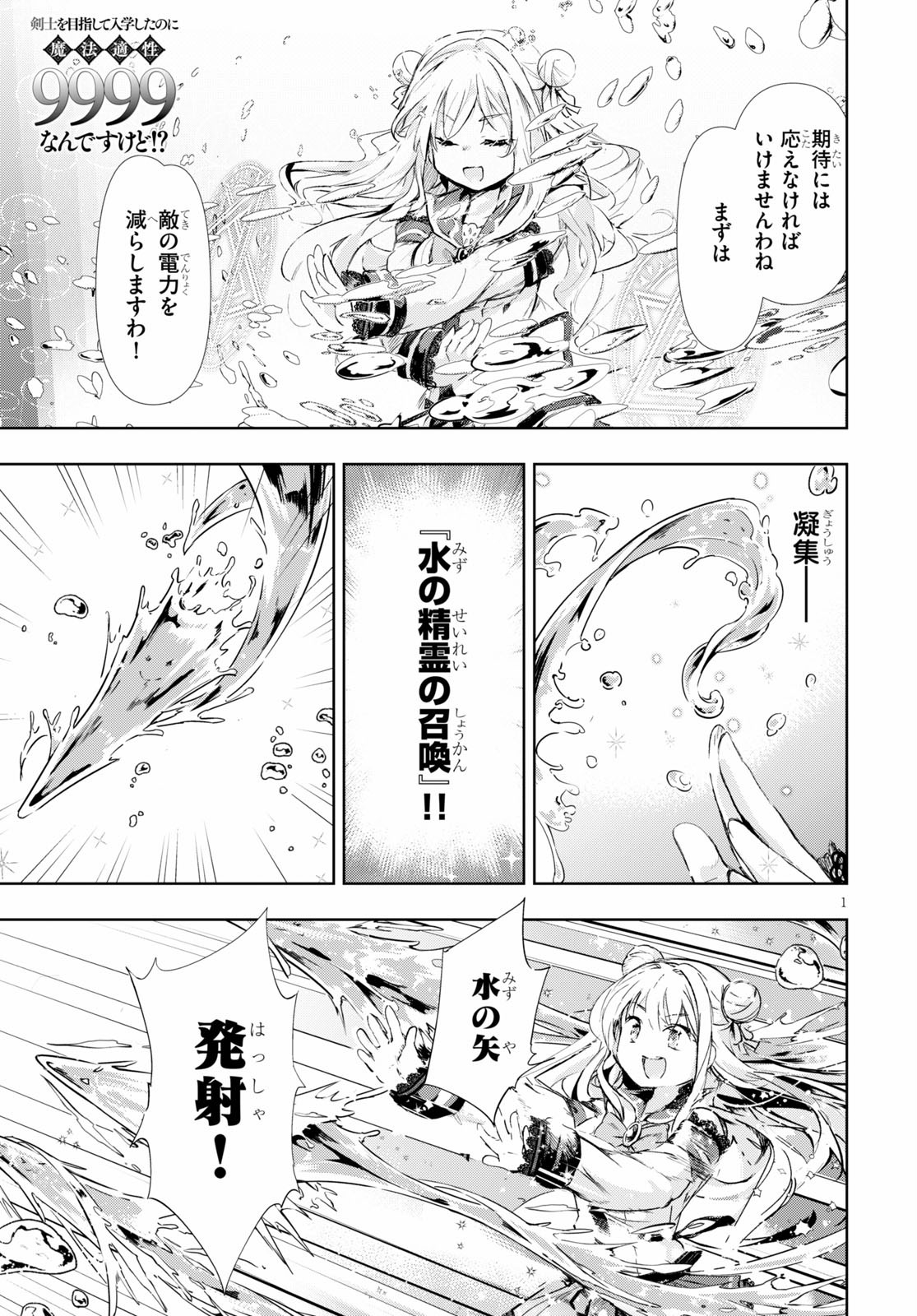 剣士を目指して入学したのに魔法適性９９９９なんですけど！？ 第32話 - Page 2