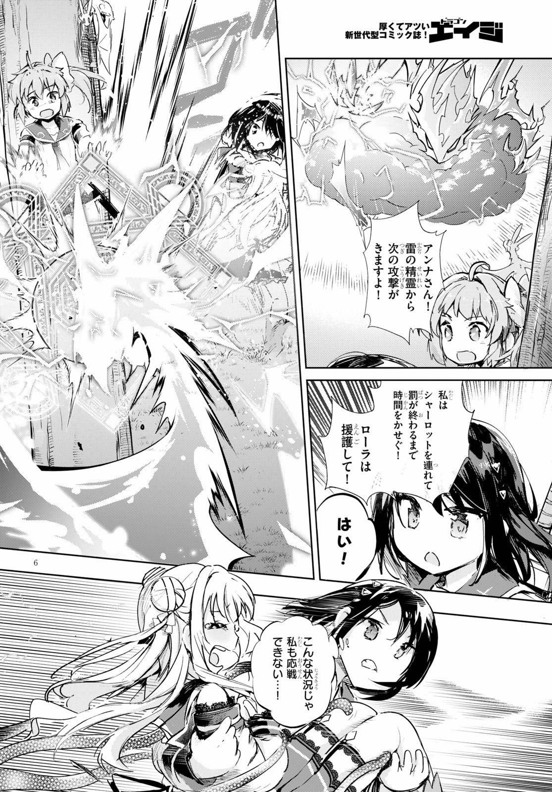 剣士を目指して入学したのに魔法適性９９９９なんですけど！？ 第32話 - Page 6