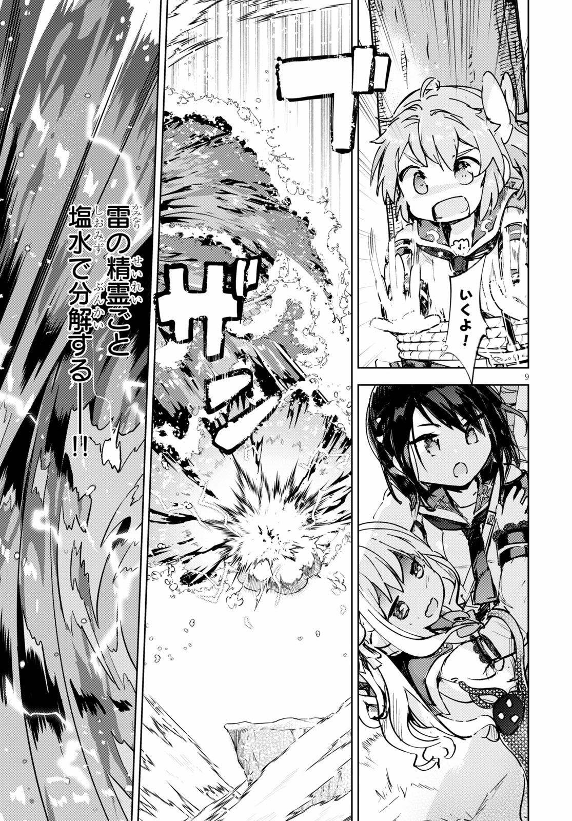 剣士を目指して入学したのに魔法適性９９９９なんですけど！？ 第32話 - Page 9